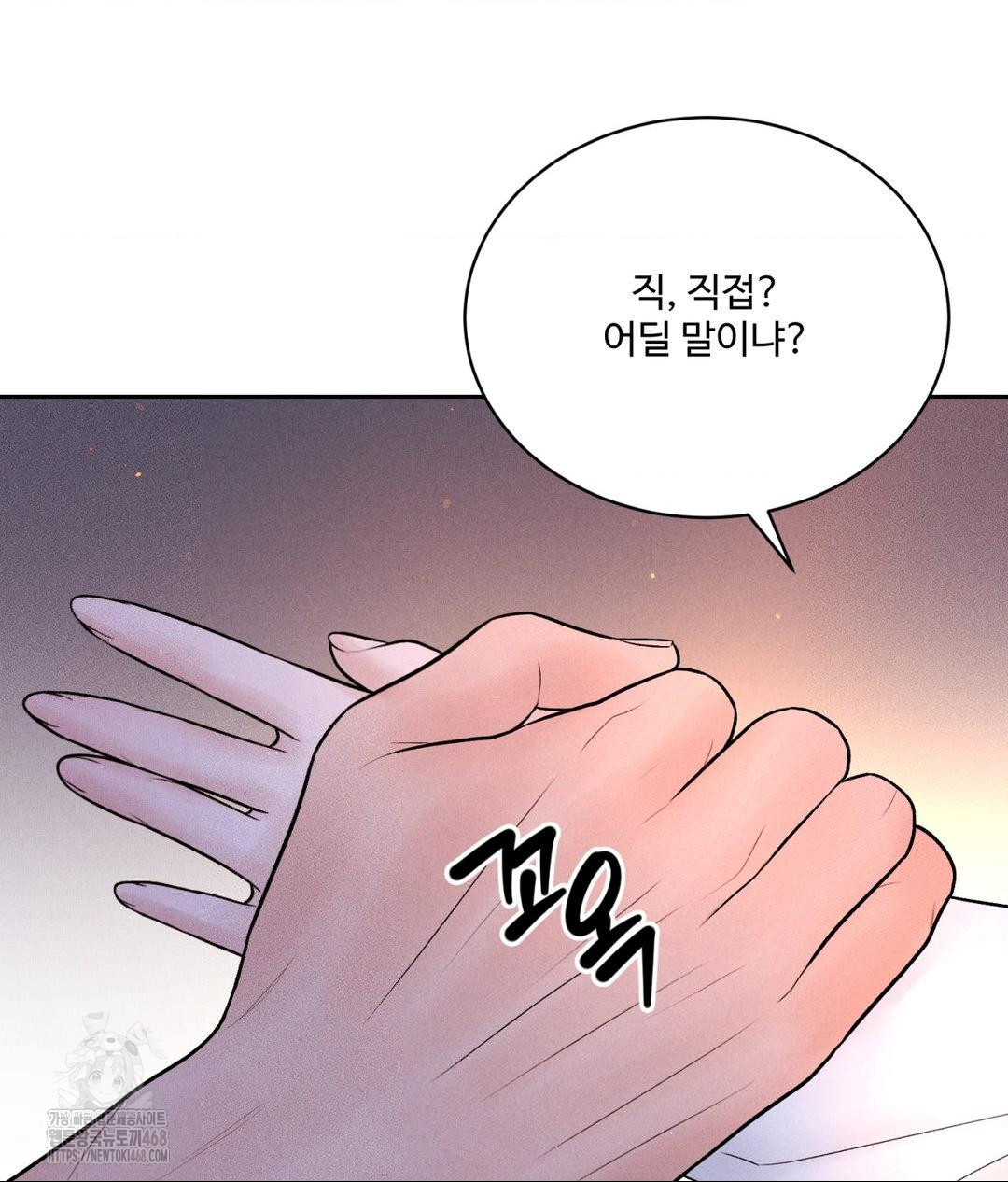 Payment for the Ride Raw Chapter 30 Page 61