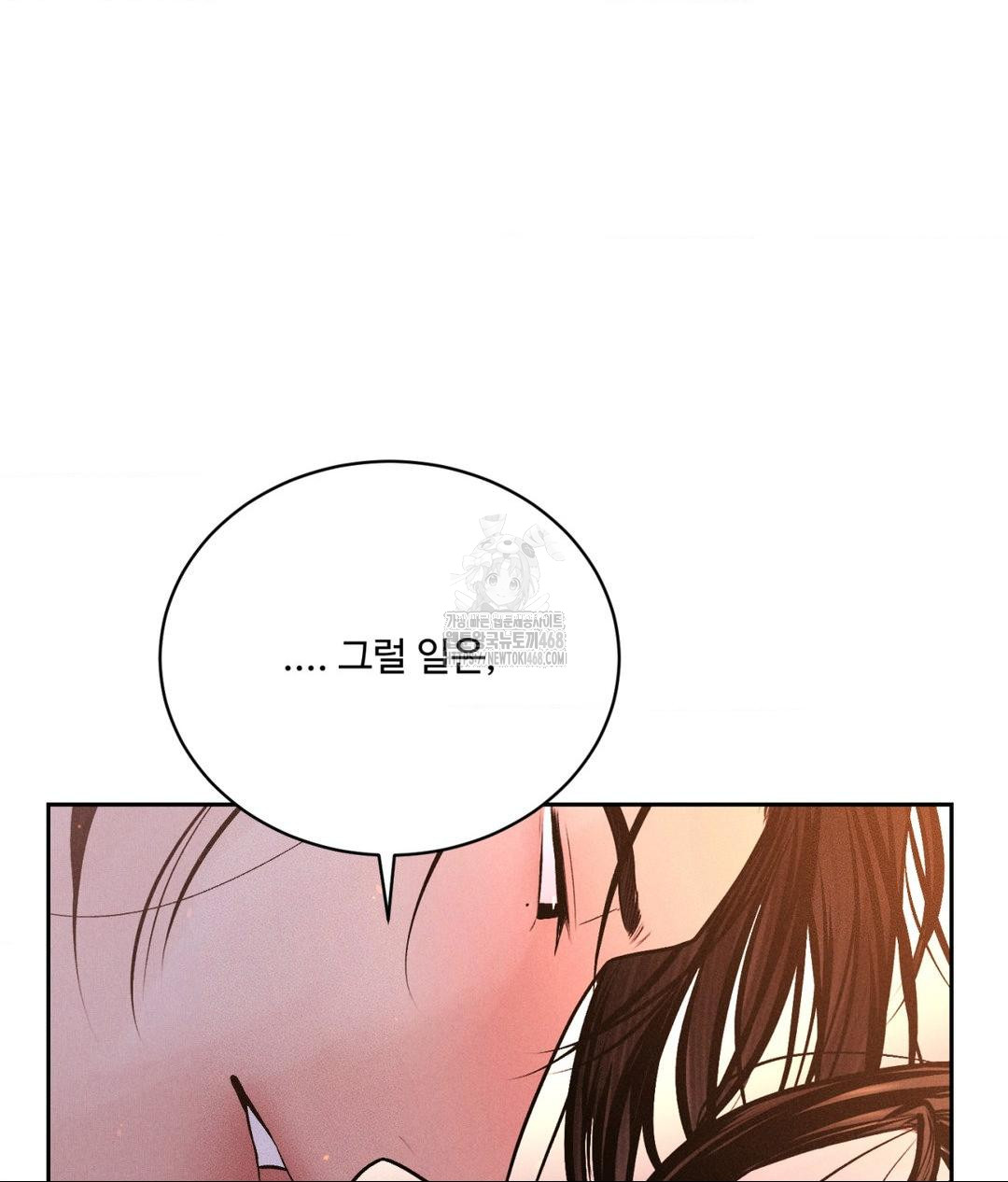 Payment for the Ride Raw Chapter 30 Page 79