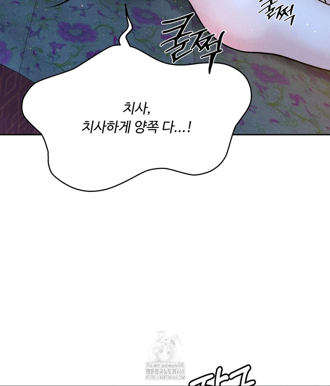 Payment for the Ride Raw Chapter 31 Page 44