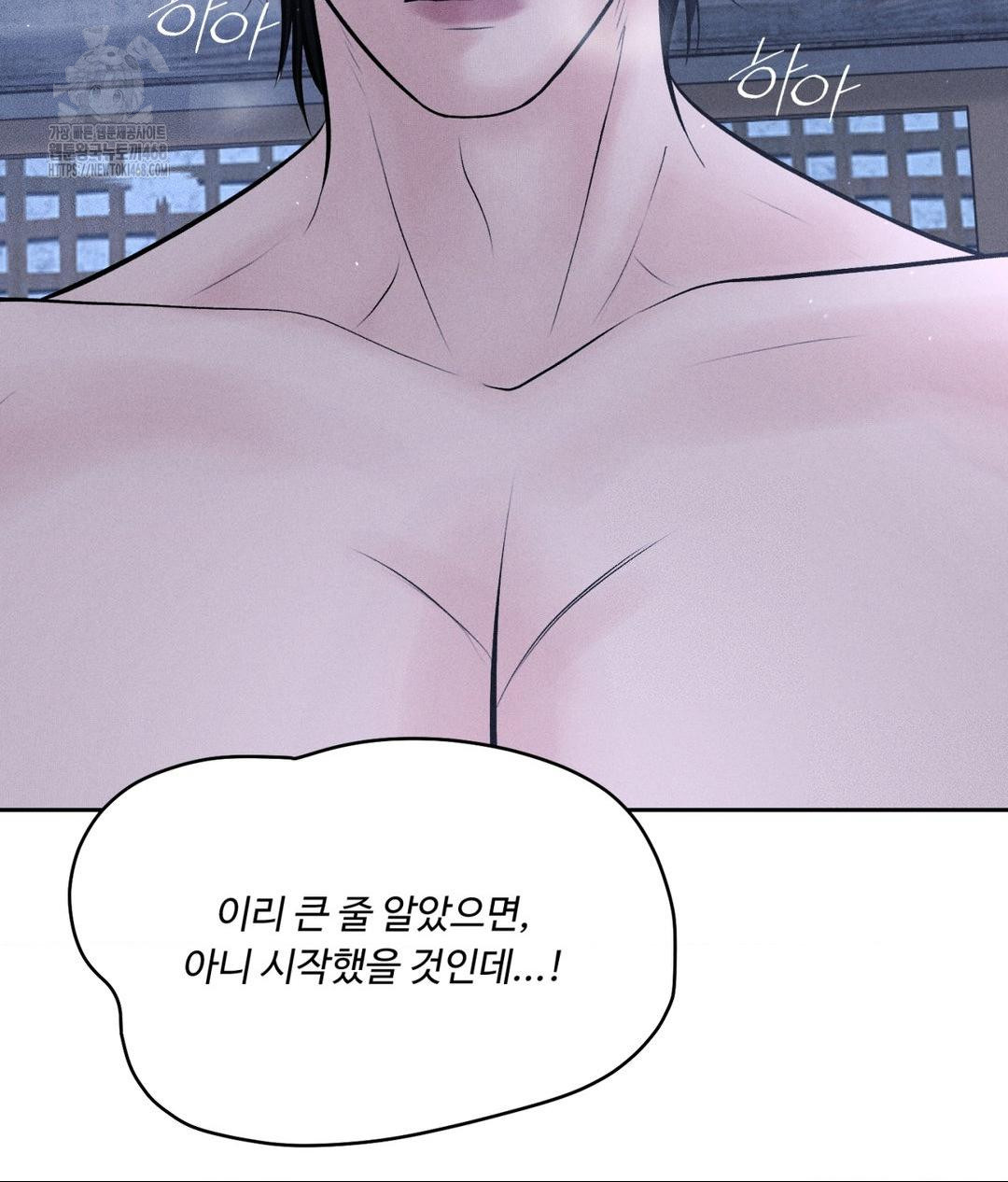 Payment for the Ride Raw Chapter 31 Page 83