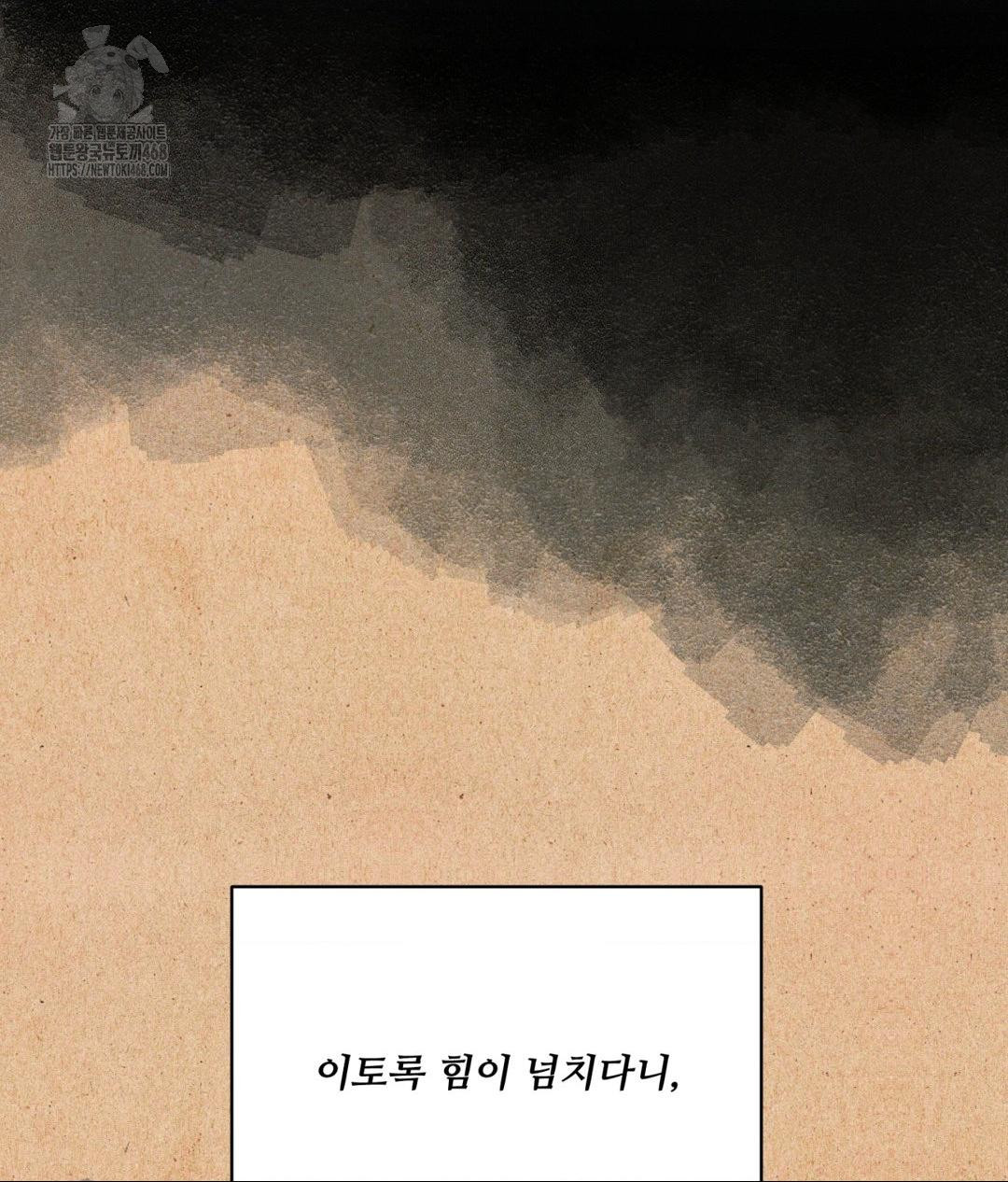 Payment for the Ride Raw Chapter 32 Page 98