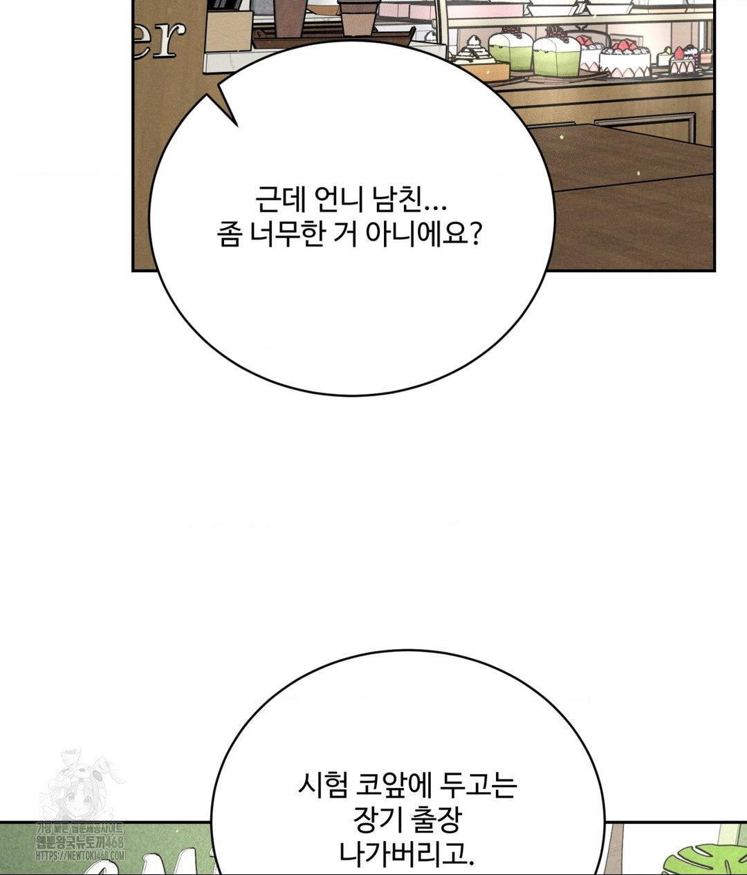 Payment for the Ride Raw Chapter 33 Page 74