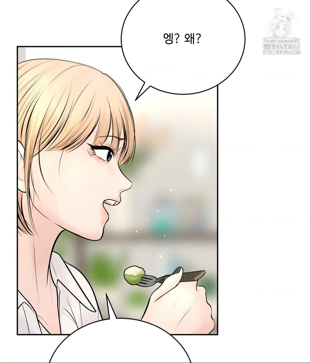 Payment for the Ride Raw Chapter 33 Page 78