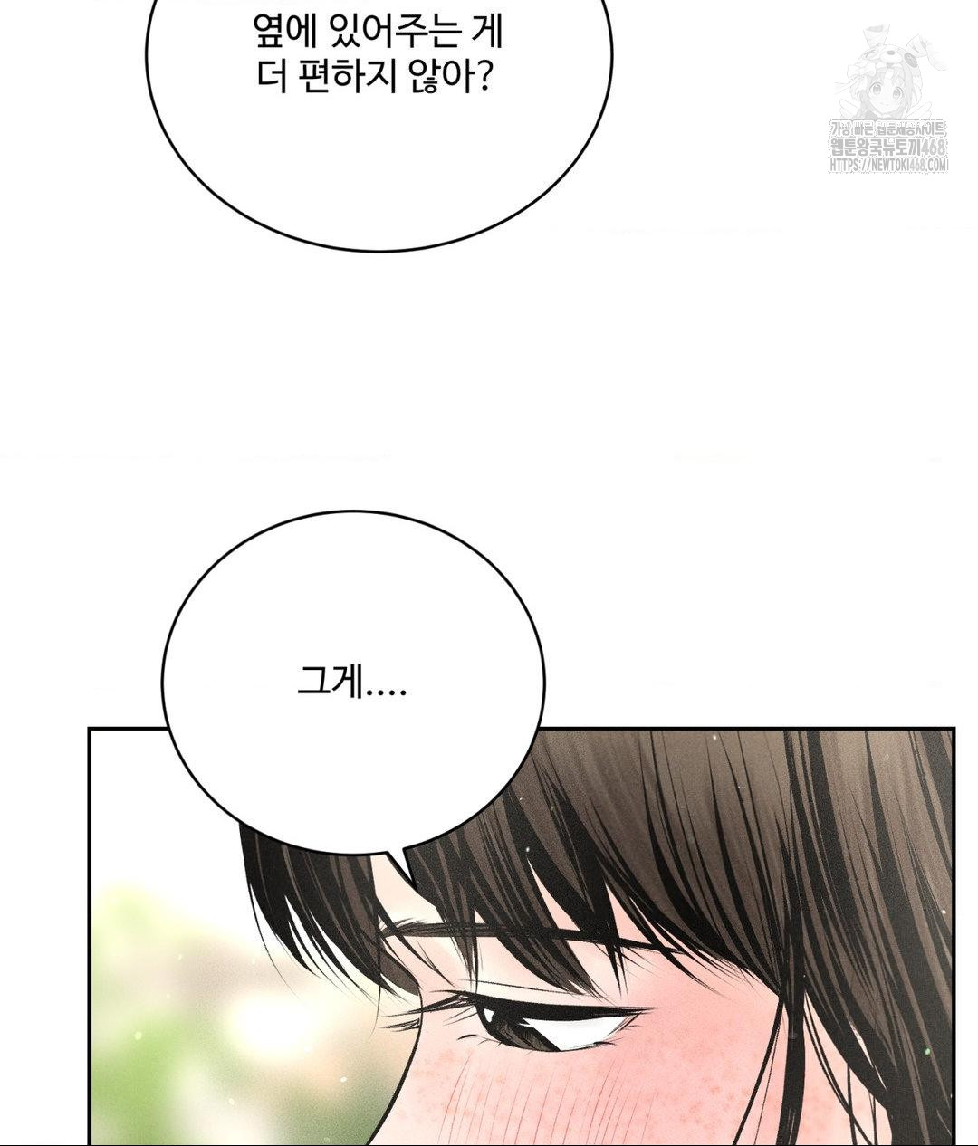 Payment for the Ride Raw Chapter 33 Page 79