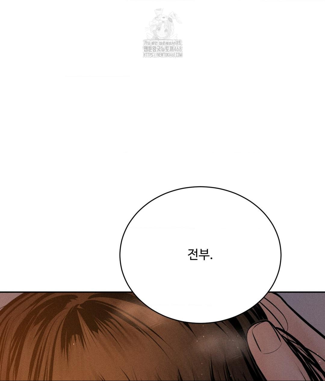 Payment for the Ride Raw Chapter 34 Page 34