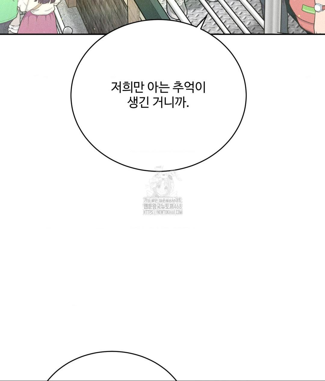 Payment for the Ride Raw Chapter 36 Page 27