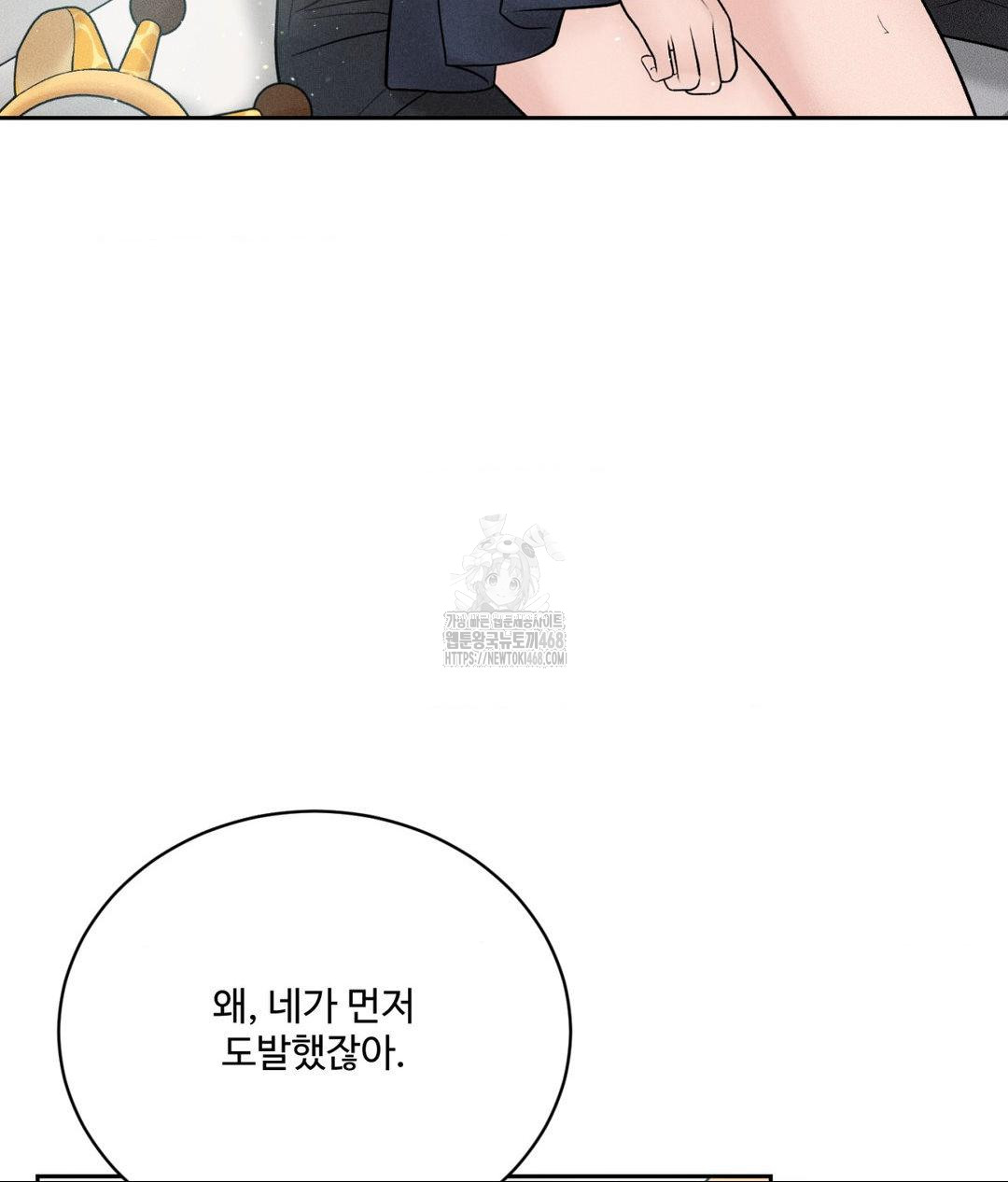 Payment for the Ride Raw Chapter 36 Page 5