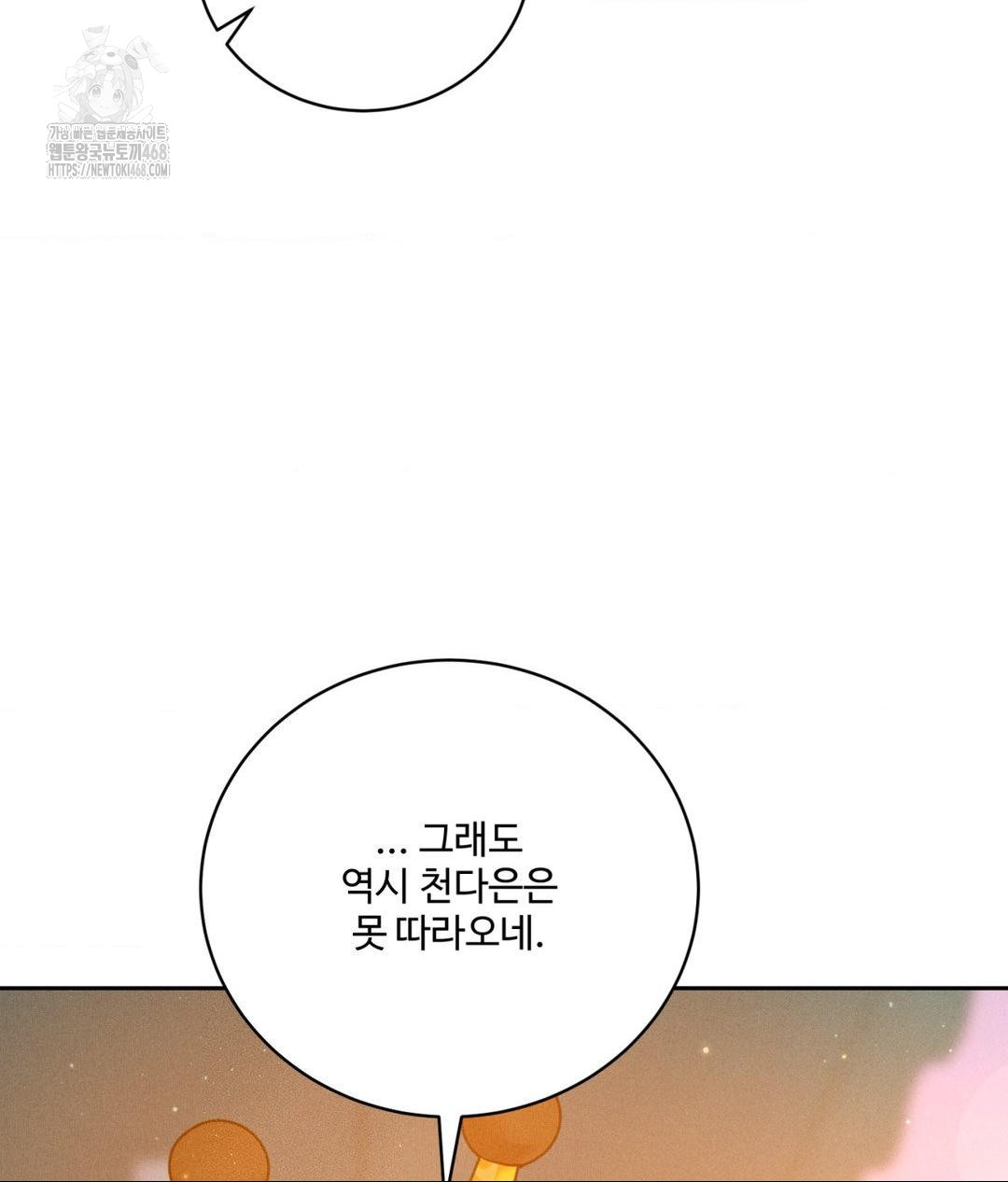 Payment for the Ride Raw Chapter 36 Page 87