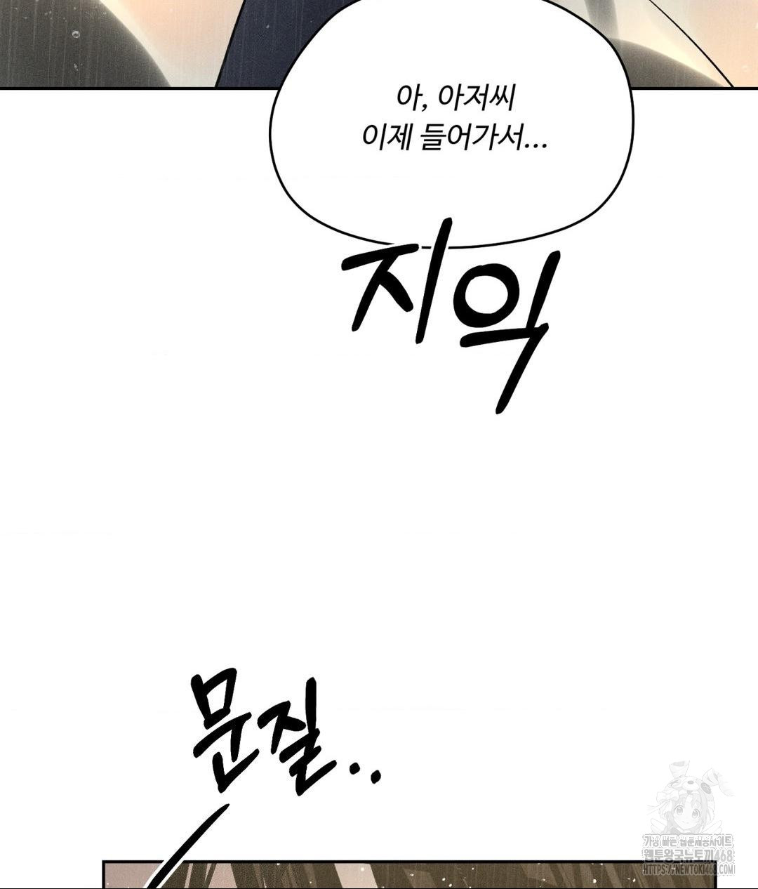 Payment for the Ride Raw Chapter 37 Page 124