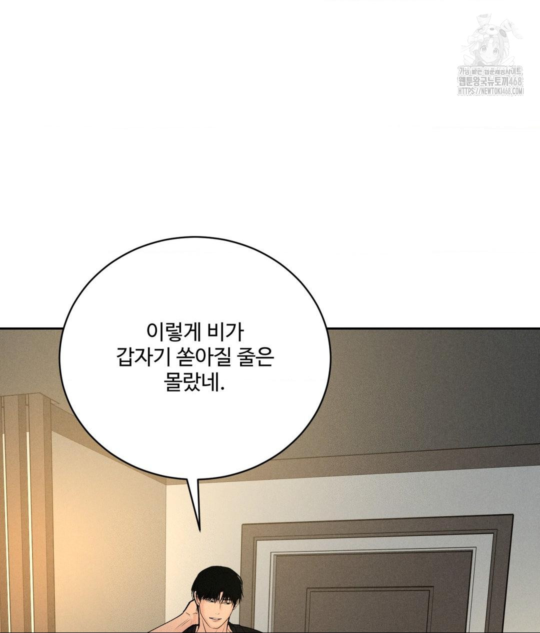 Payment for the Ride Raw Chapter 37 Page 4