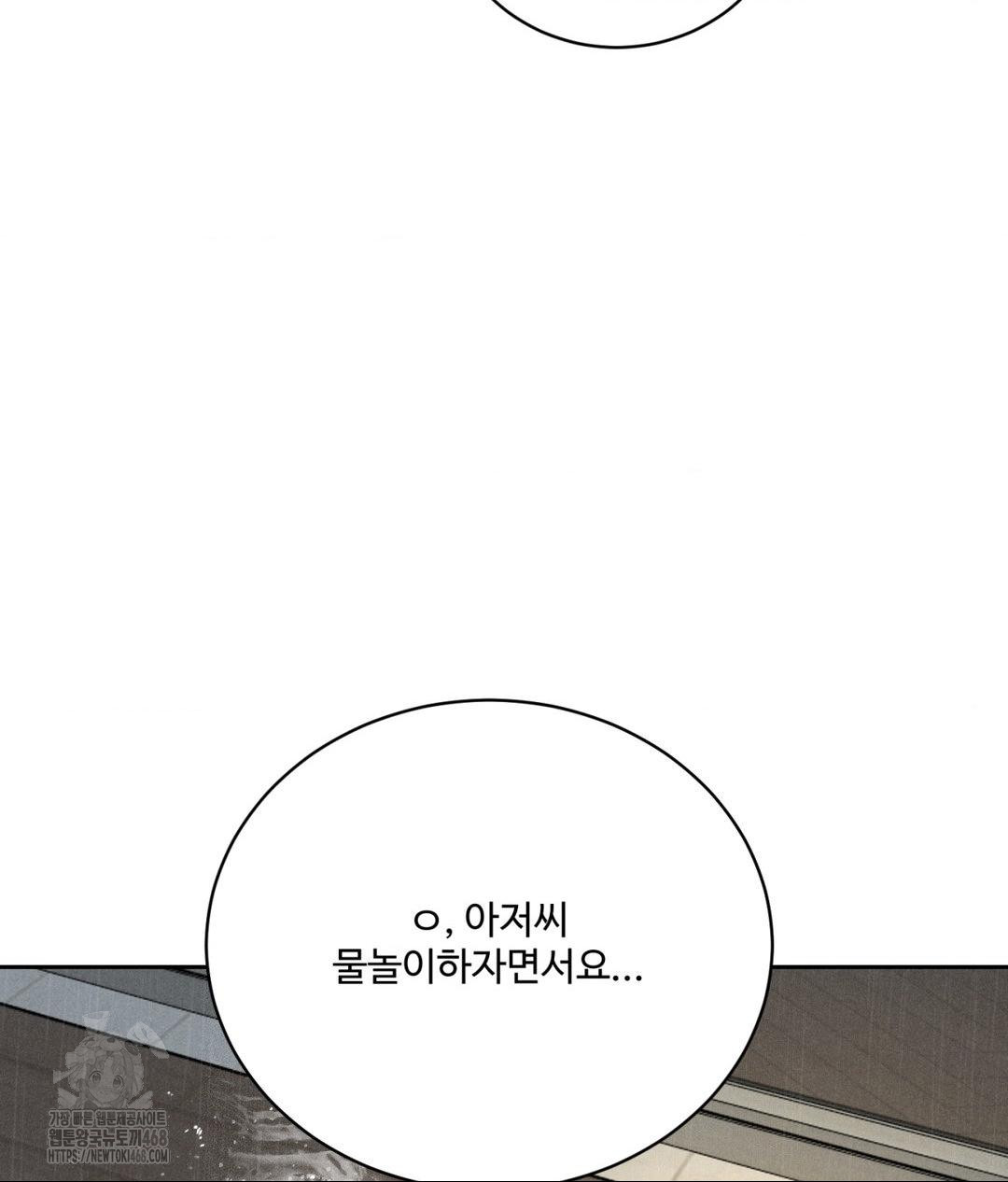 Payment for the Ride Raw Chapter 37 Page 74