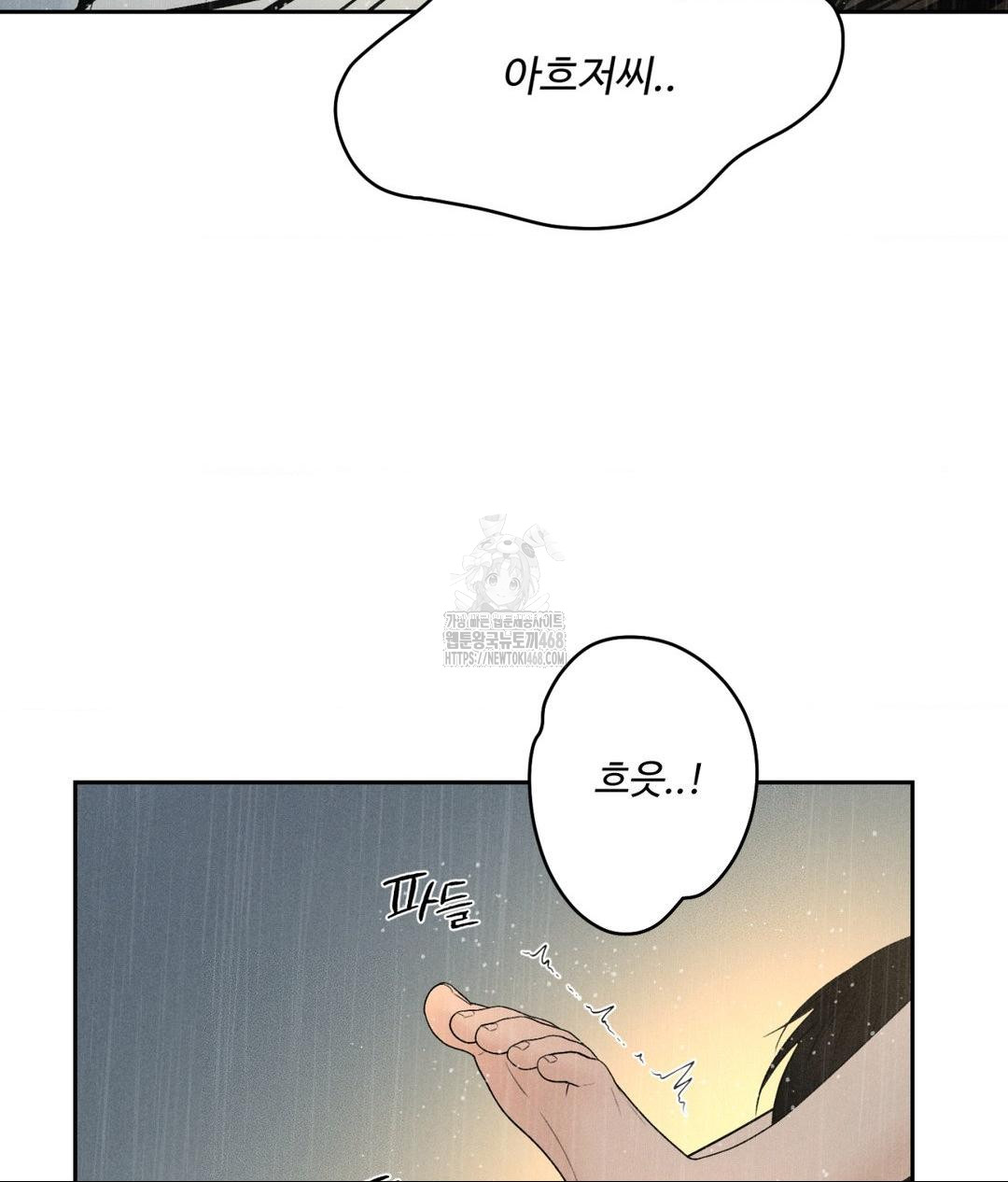Payment for the Ride Raw Chapter 37 Page 86