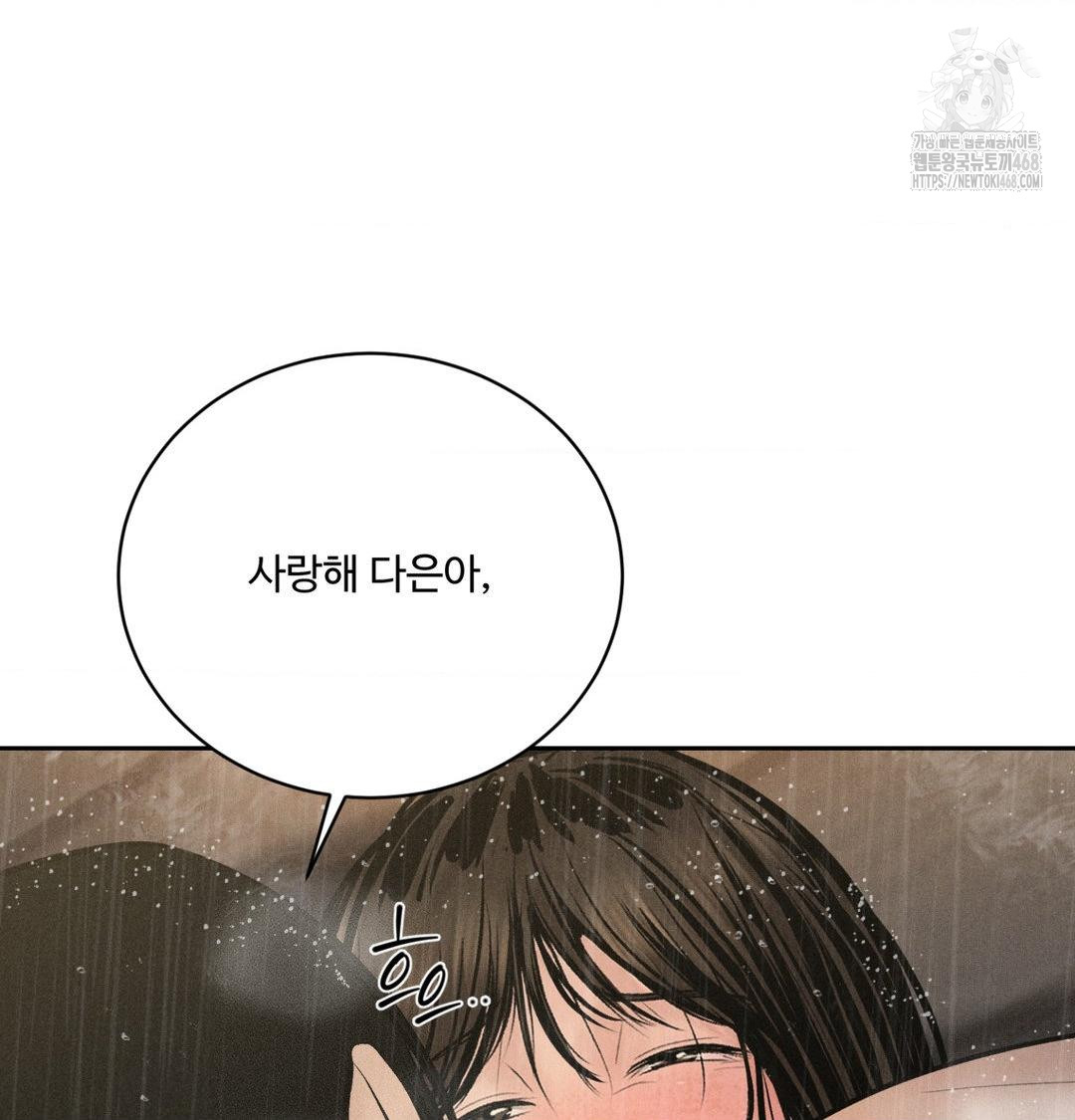 Payment for the Ride Raw Chapter 38 Page 30