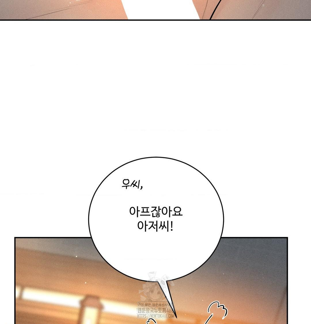 Payment for the Ride Raw Chapter 38 Page 46