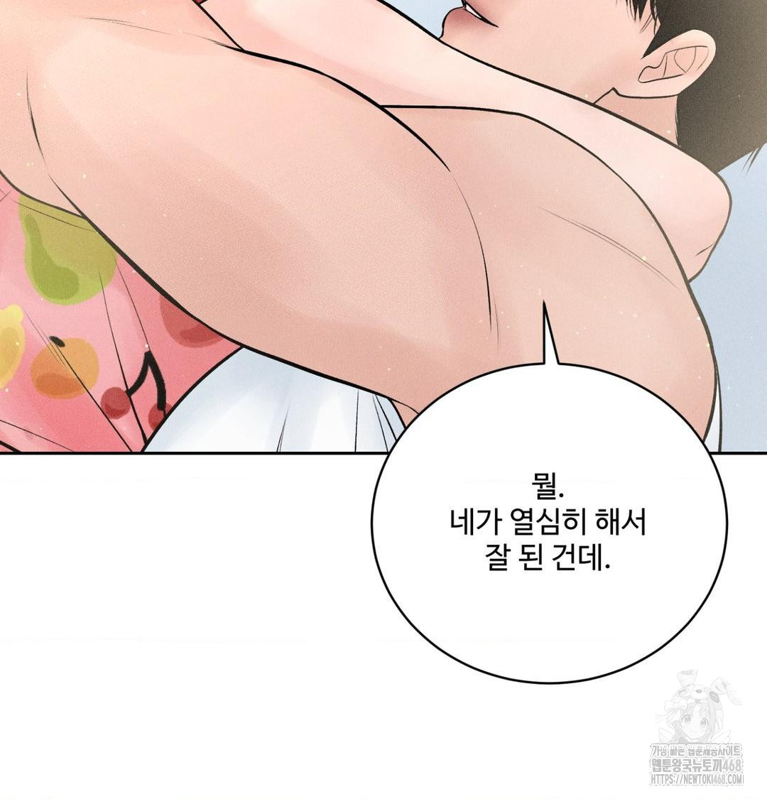 Payment for the Ride Raw Chapter 39 Page 61