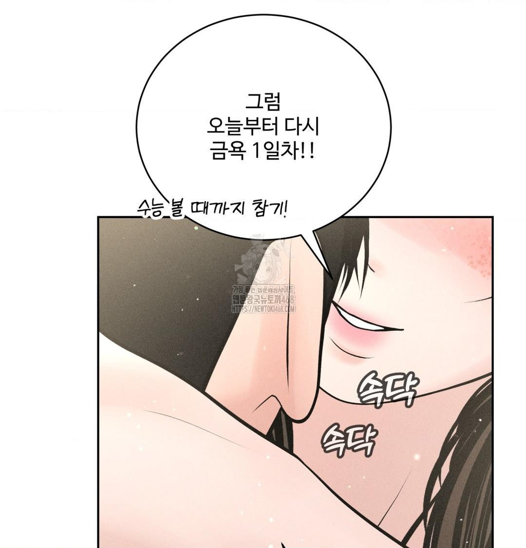 Payment for the Ride Raw Chapter 39 Page 66