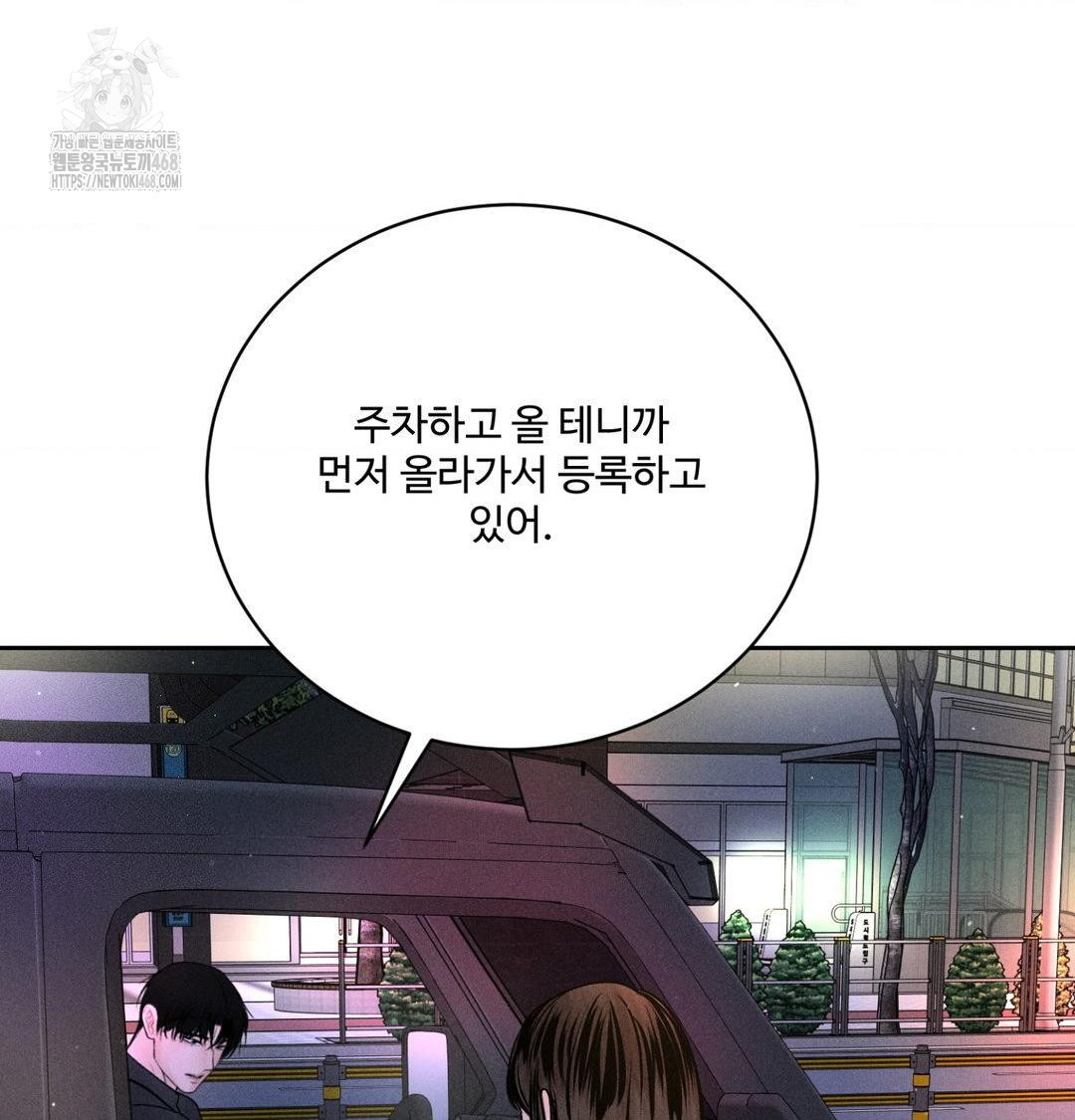 Payment for the Ride Raw Chapter 39 Page 77