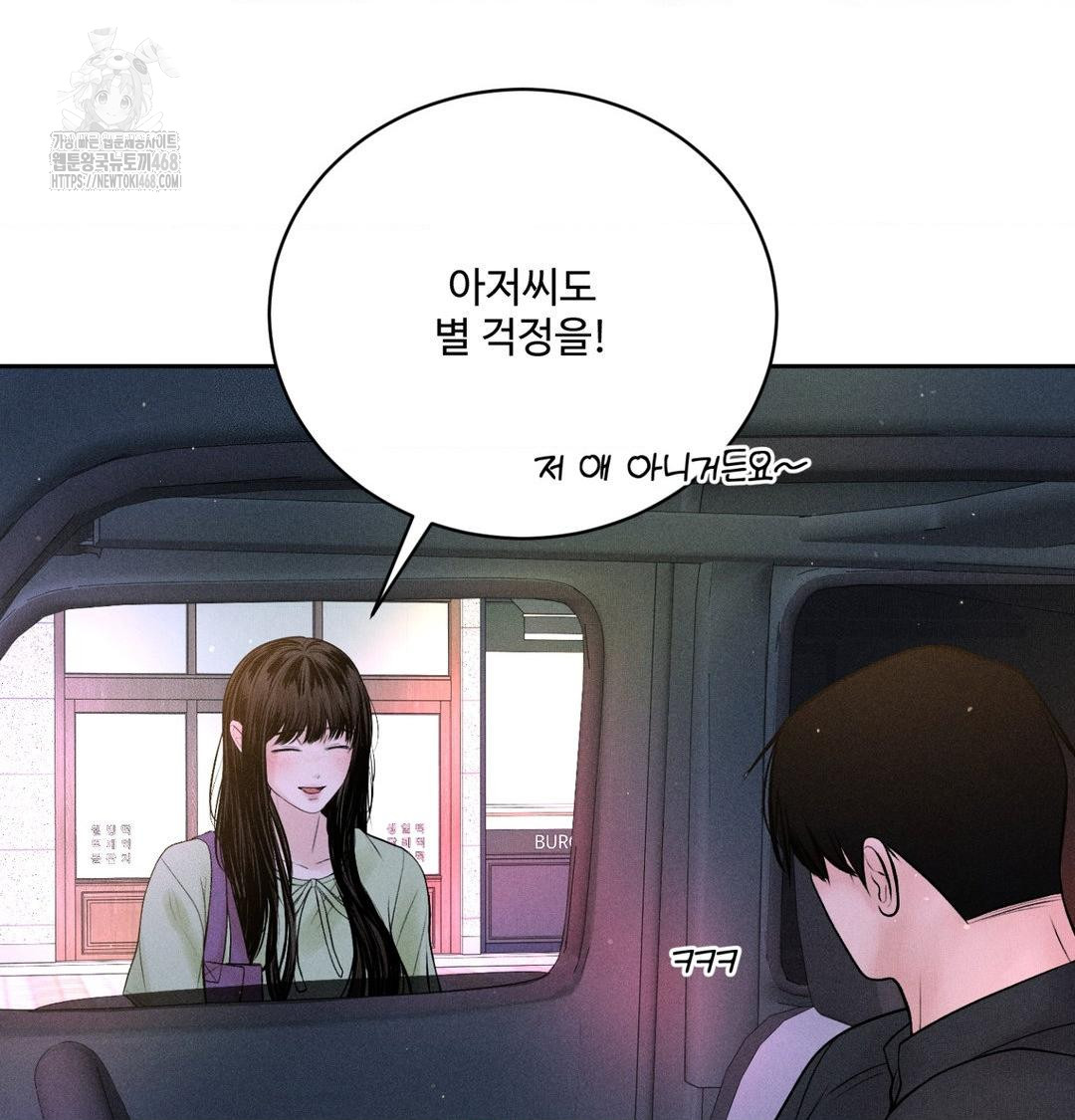 Payment for the Ride Raw Chapter 39 Page 79