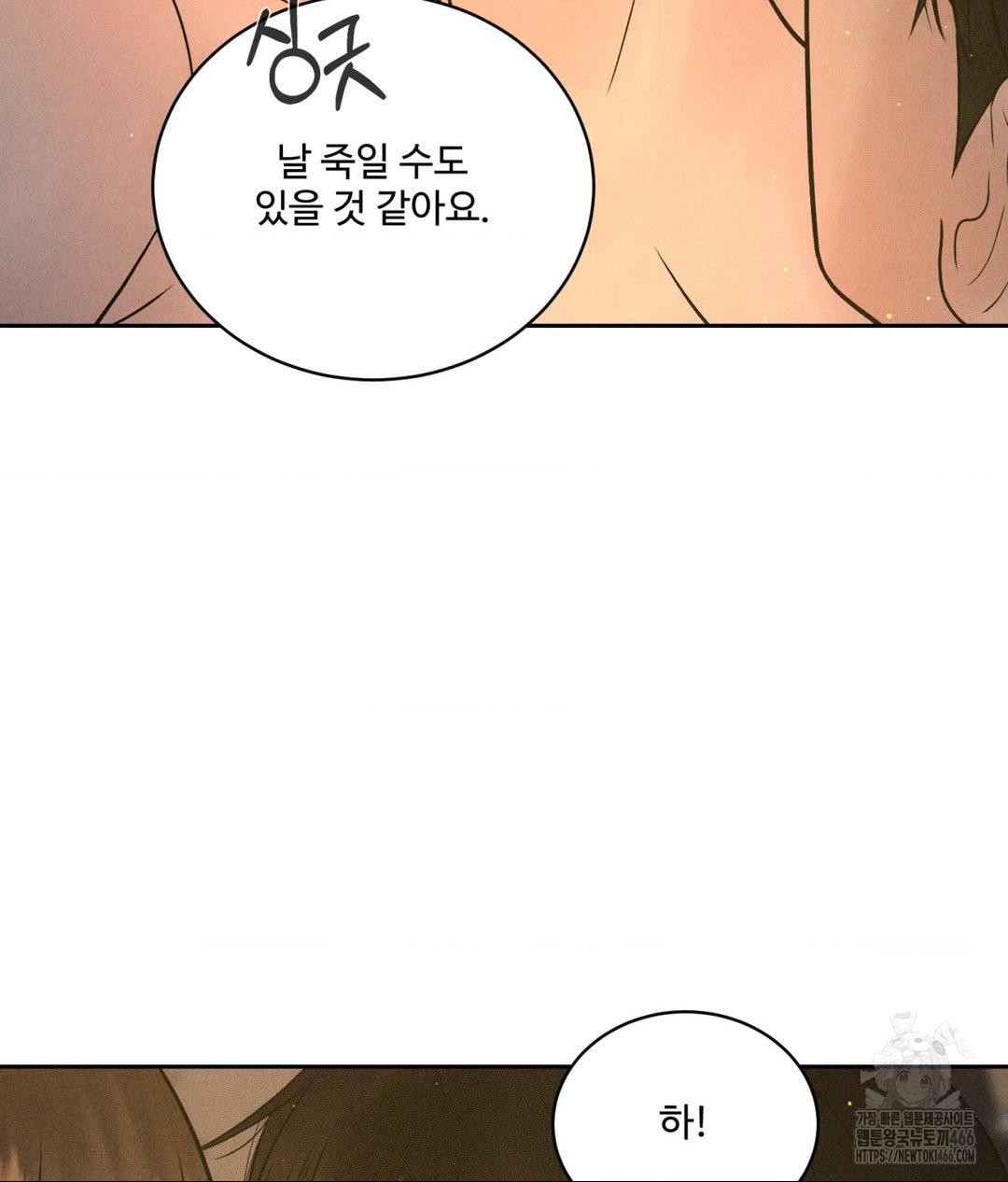 Payment for the Ride Raw Chapter 4 Page 13