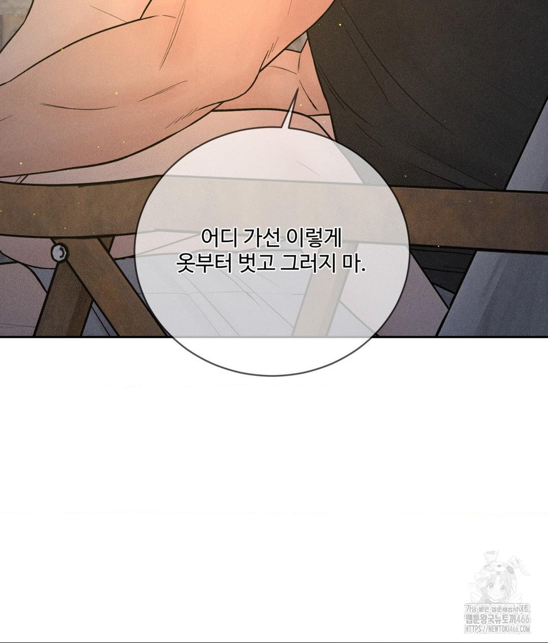 Payment for the Ride Raw Chapter 4 Page 4