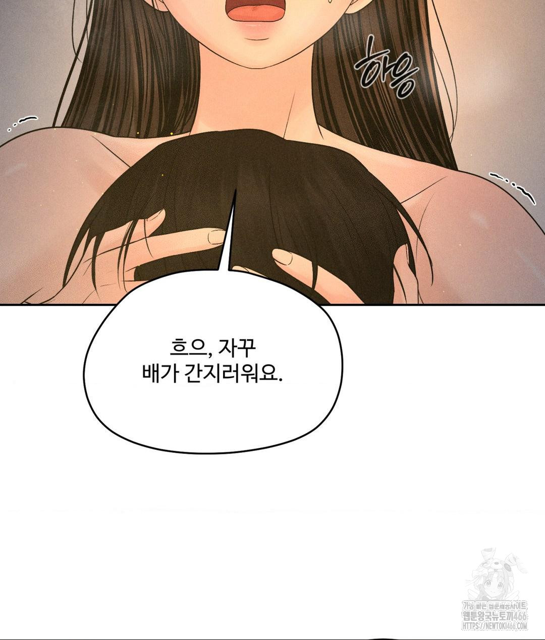Payment for the Ride Raw Chapter 4 Page 41