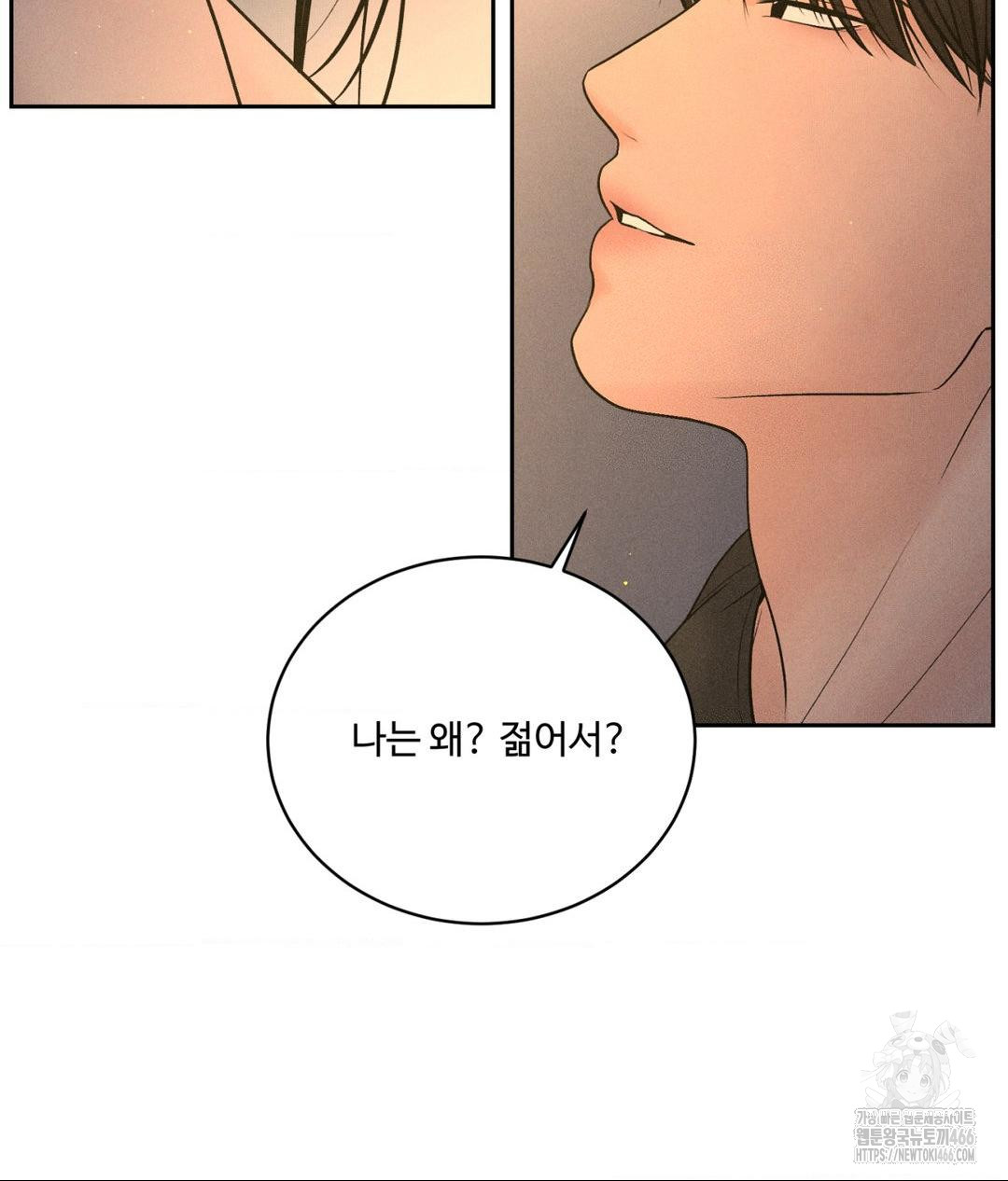 Payment for the Ride Raw Chapter 4 Page 6