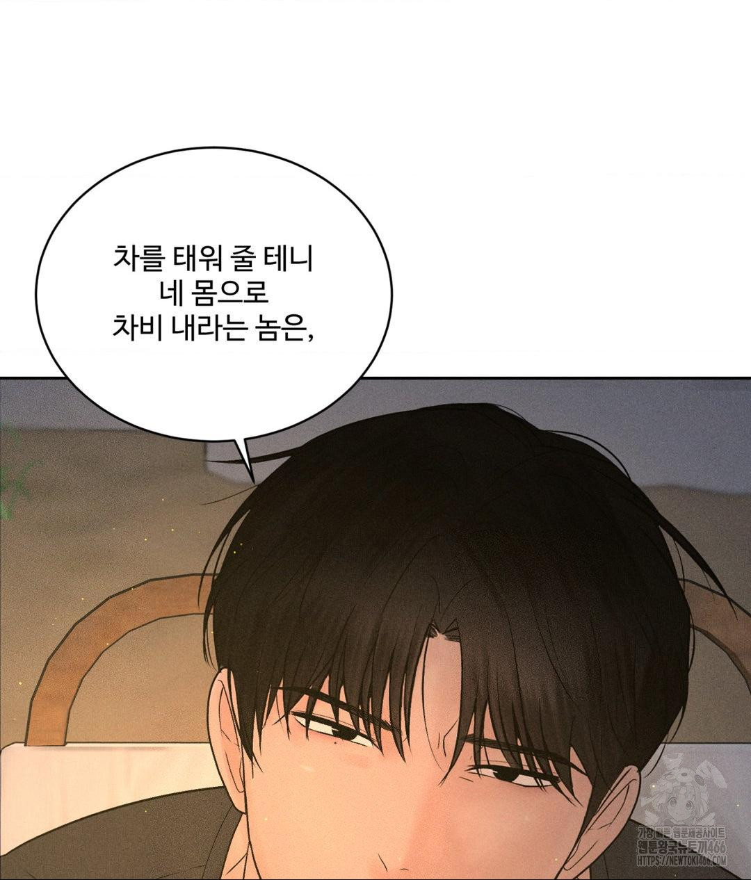 Payment for the Ride Raw Chapter 4 Page 66