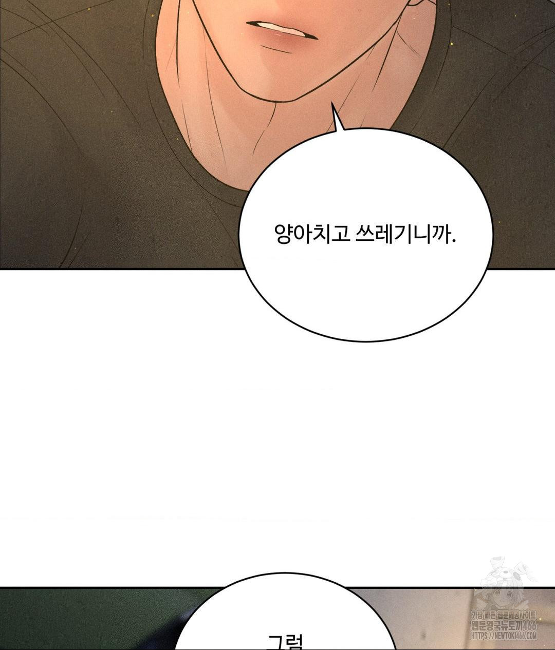 Payment for the Ride Raw Chapter 4 Page 67