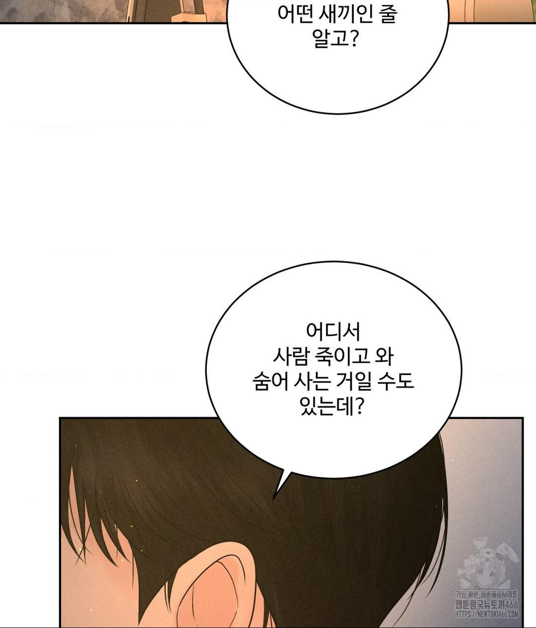 Payment for the Ride Raw Chapter 4 Page 70