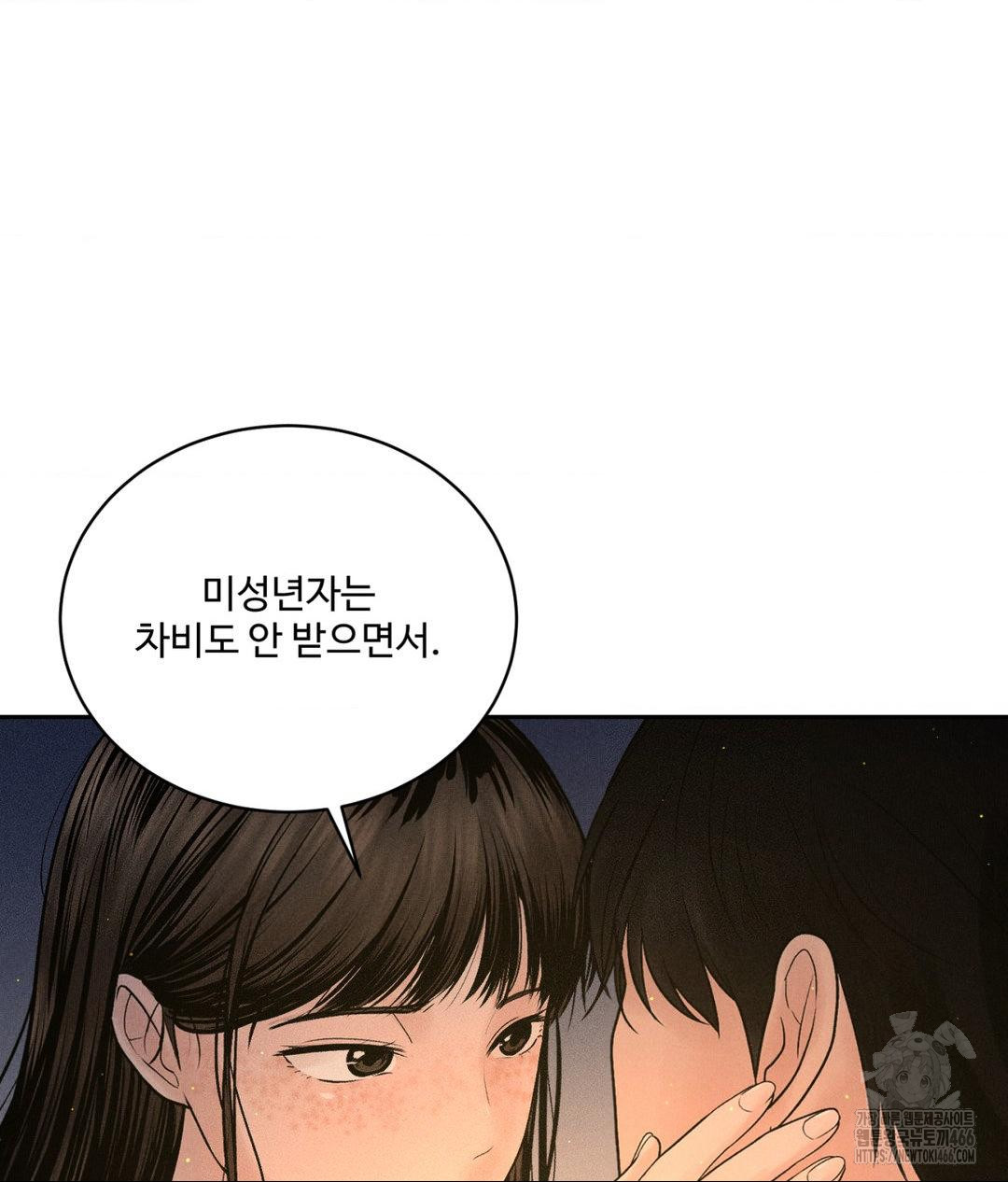 Payment for the Ride Raw Chapter 4 Page 73