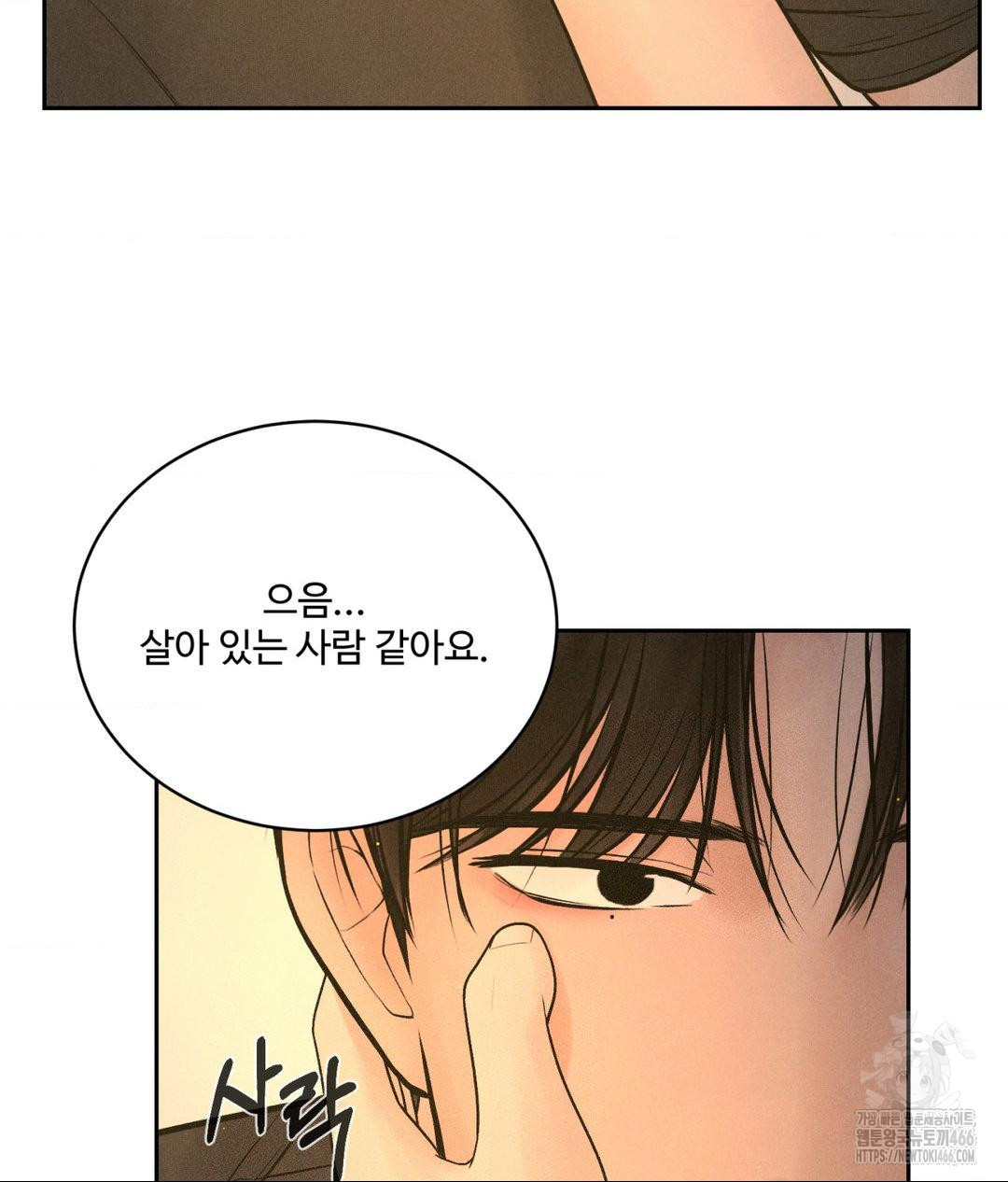 Payment for the Ride Raw Chapter 4 Page 8