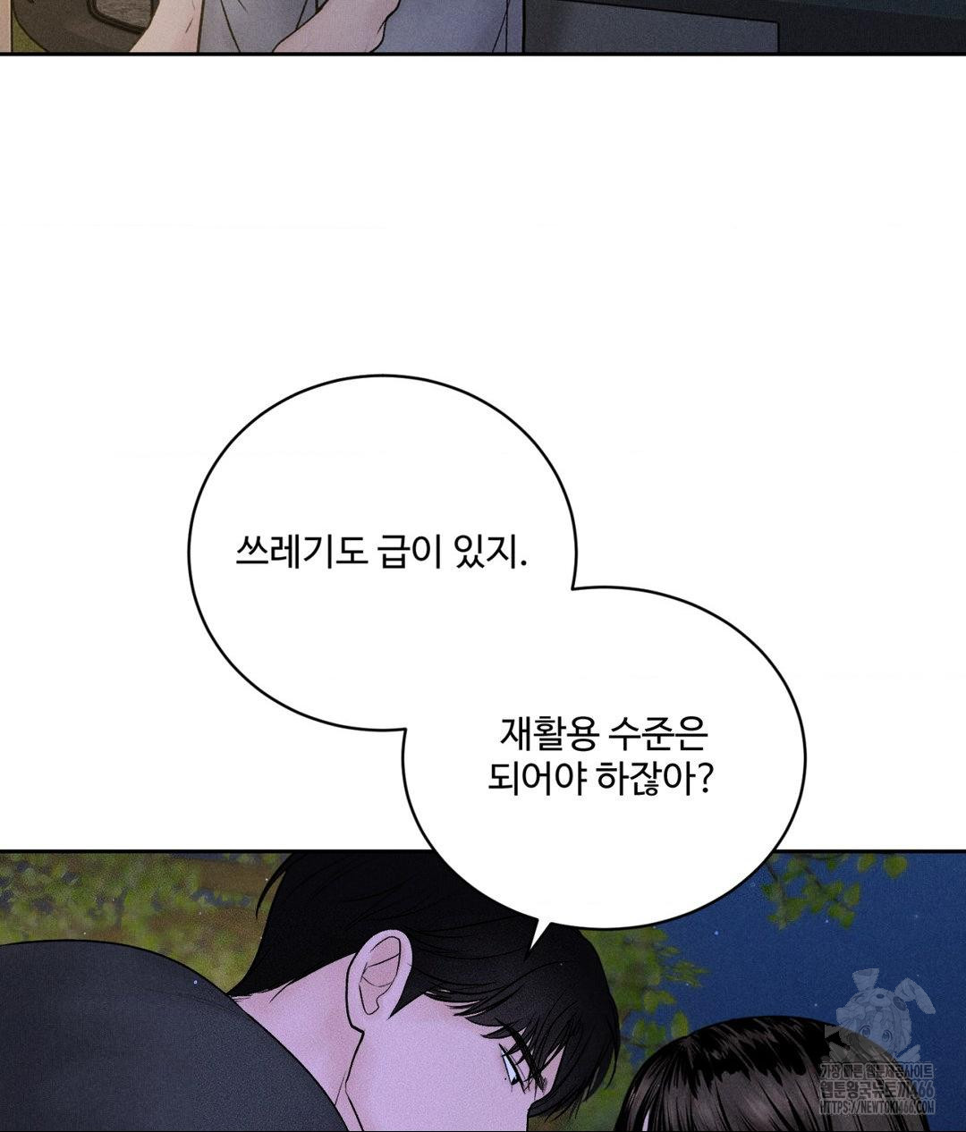Payment for the Ride Raw Chapter 4 Page 80
