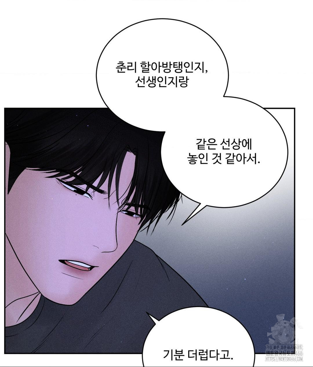 Payment for the Ride Raw Chapter 4 Page 82