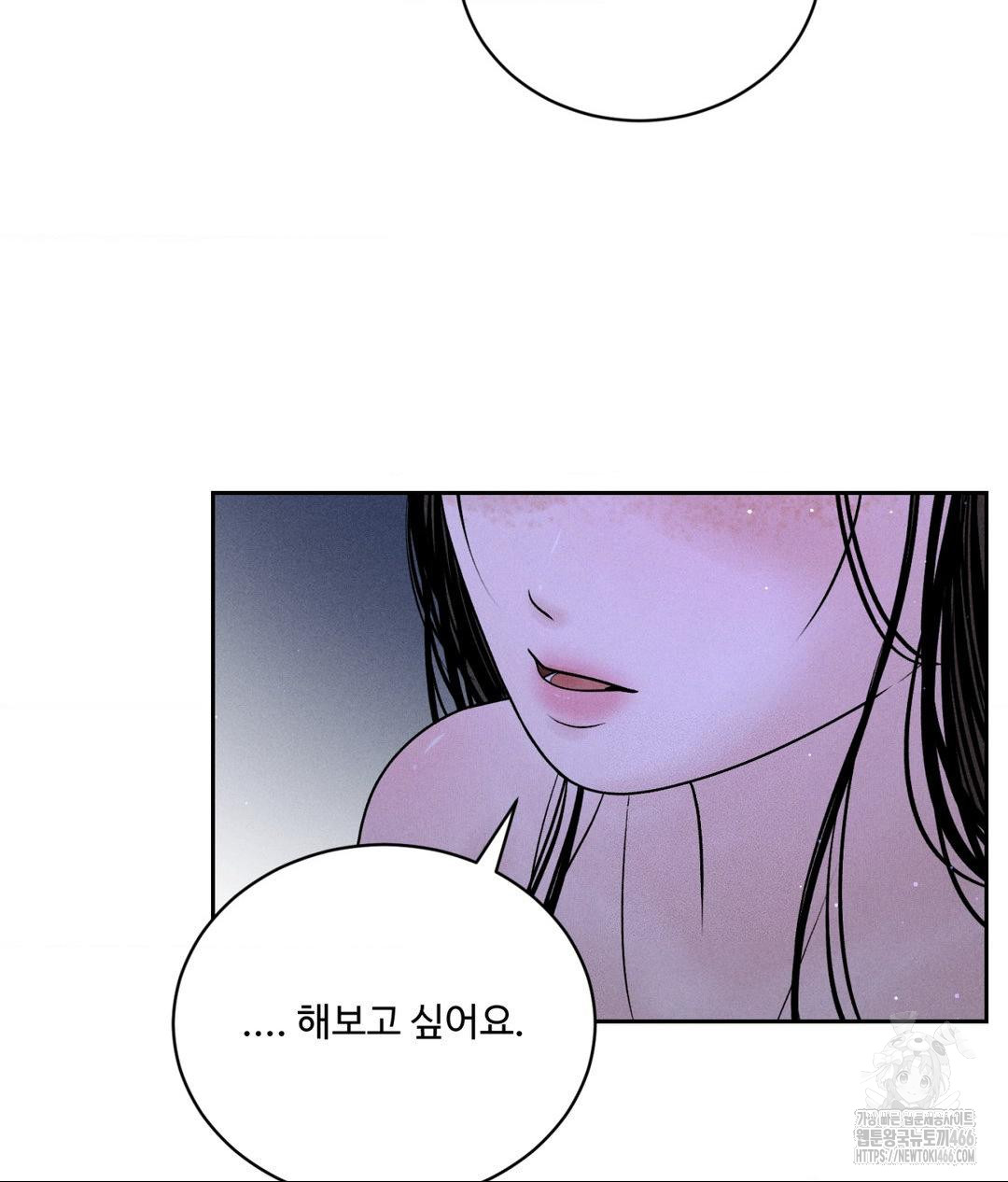 Payment for the Ride Raw Chapter 4 Page 83