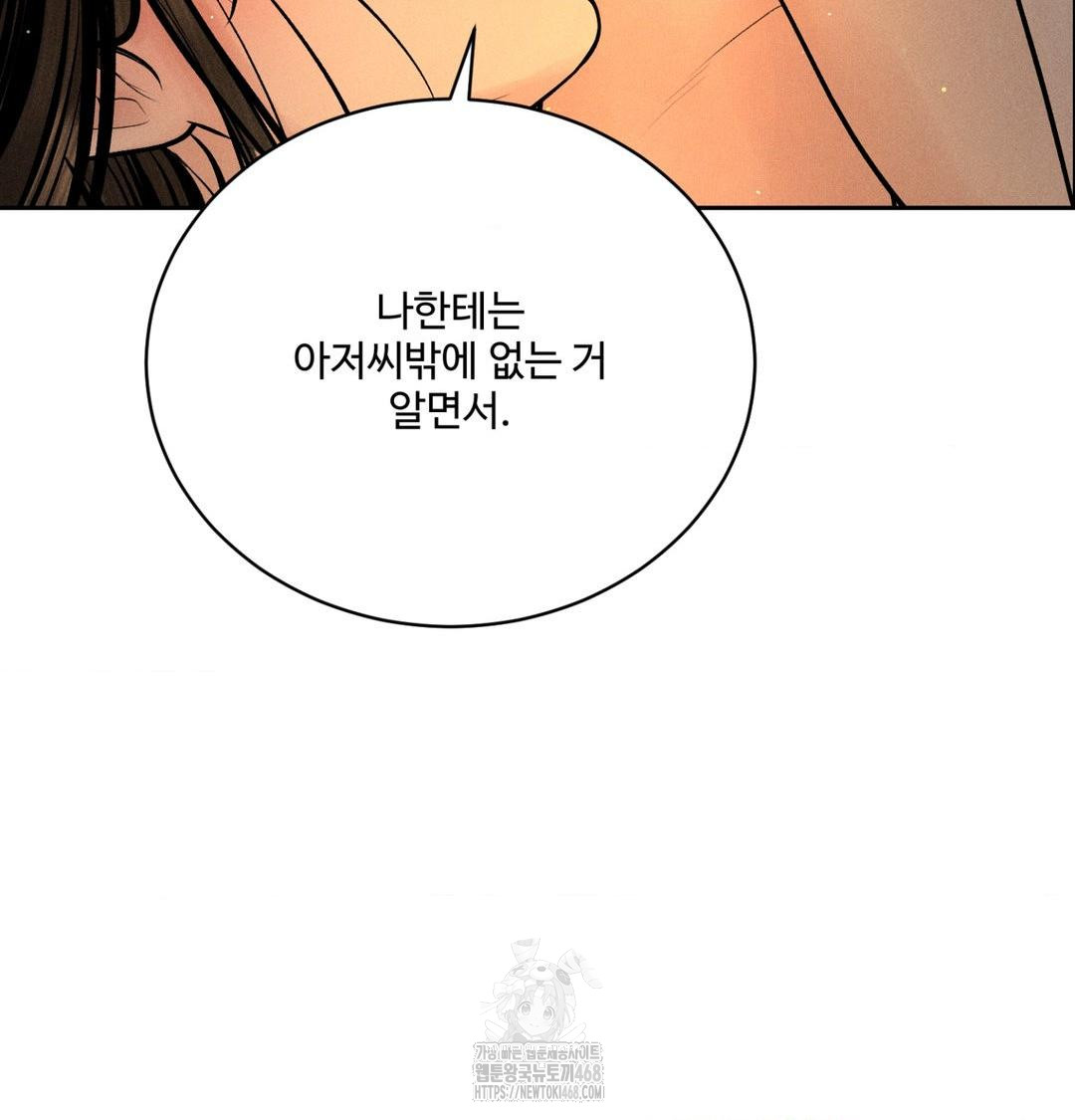 Payment for the Ride Raw Chapter 40 Page 110