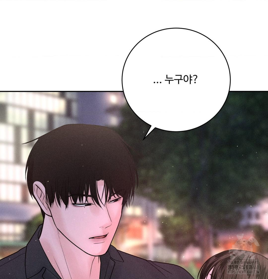 Payment for the Ride Raw Chapter 40 Page 3