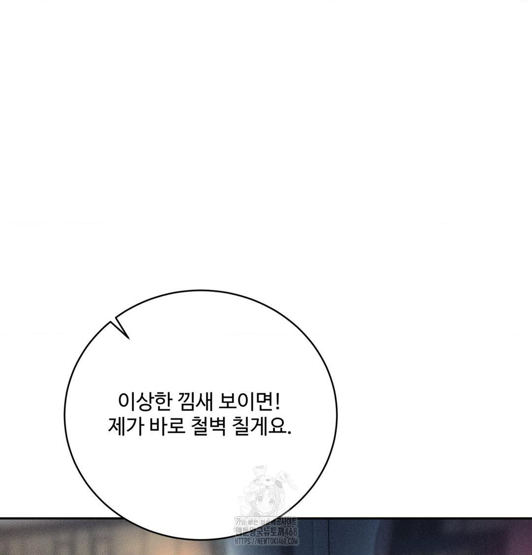 Payment for the Ride Raw Chapter 40 Page 34