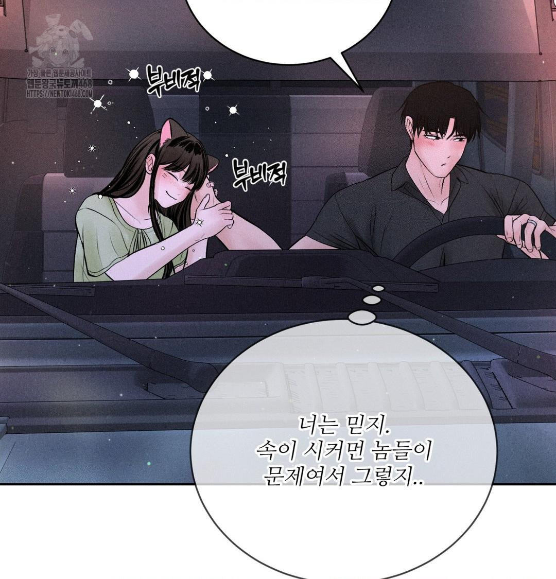Payment for the Ride Raw Chapter 40 Page 37