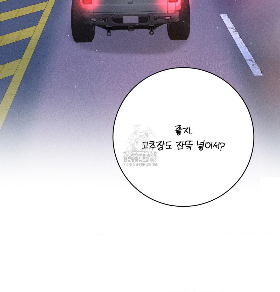 Payment for the Ride Raw Chapter 40 Page 40