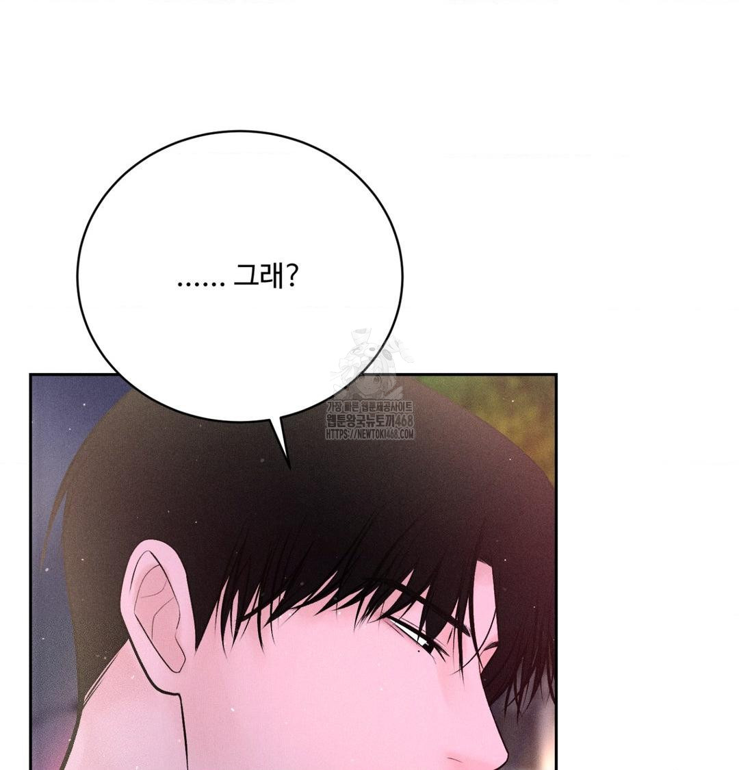 Payment for the Ride Raw Chapter 40 Page 5