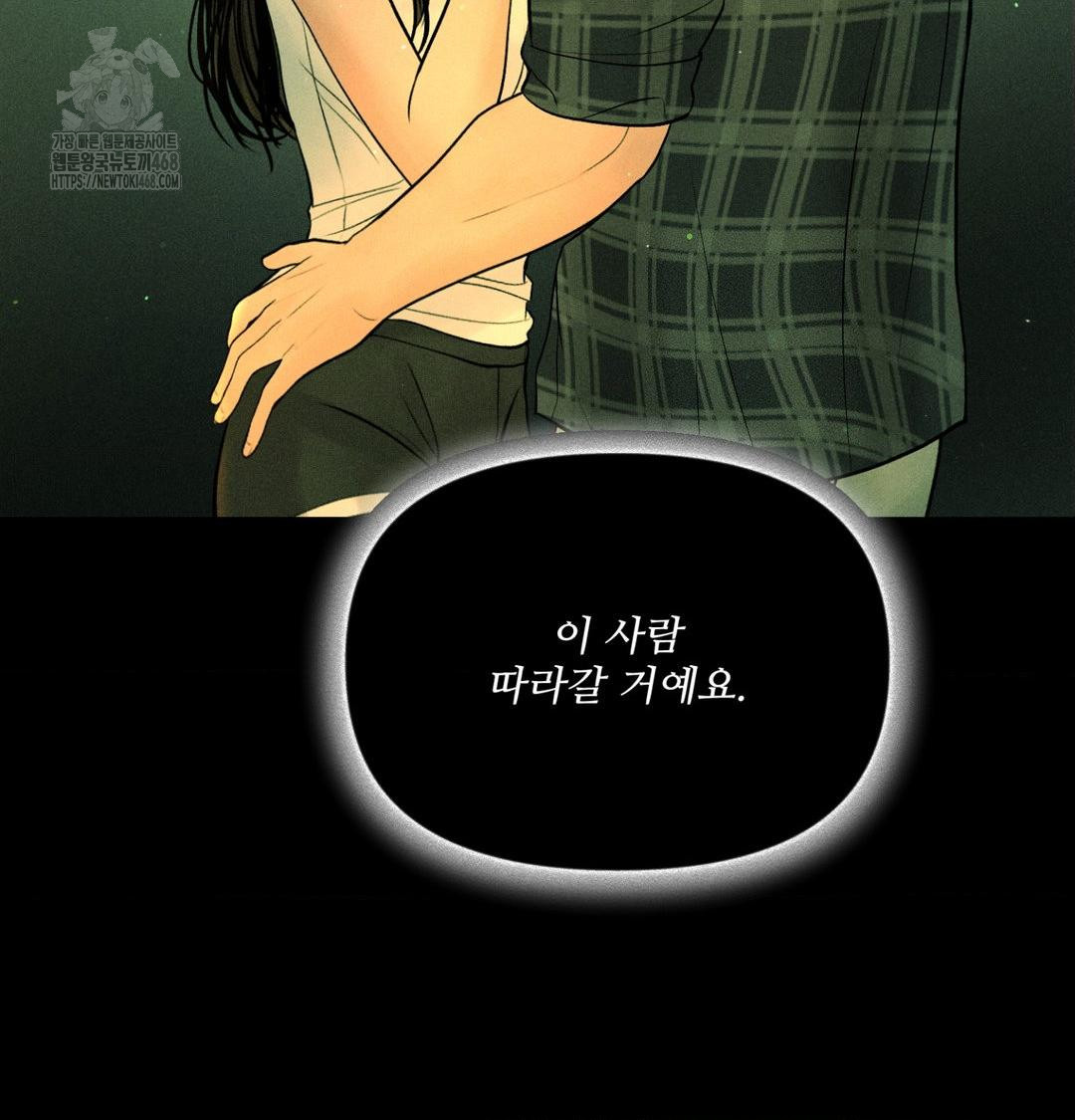 Payment for the Ride Raw Chapter 40 Page 60