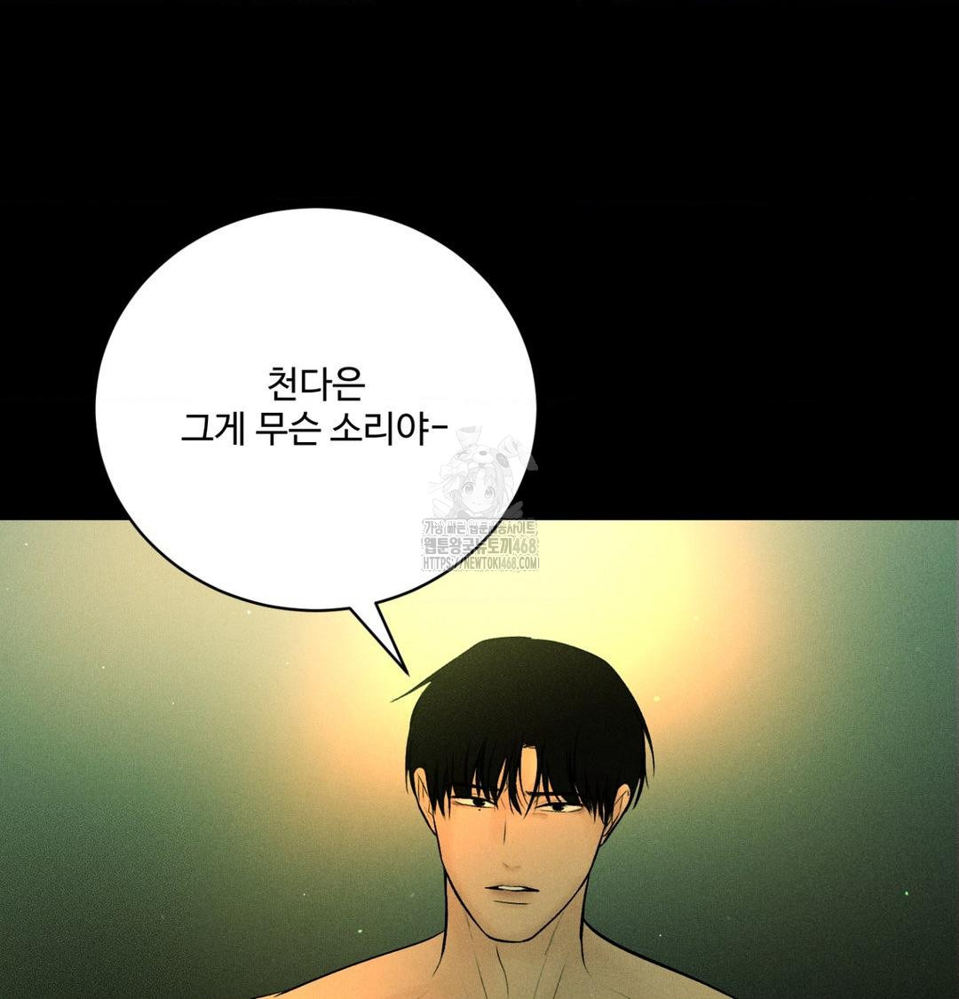 Payment for the Ride Raw Chapter 40 Page 61