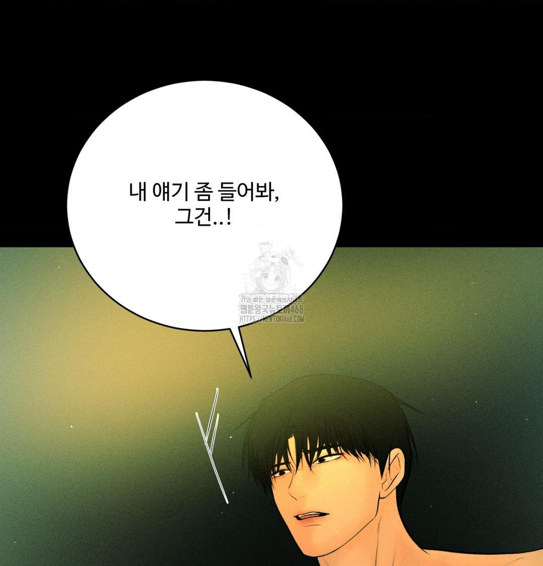 Payment for the Ride Raw Chapter 40 Page 67