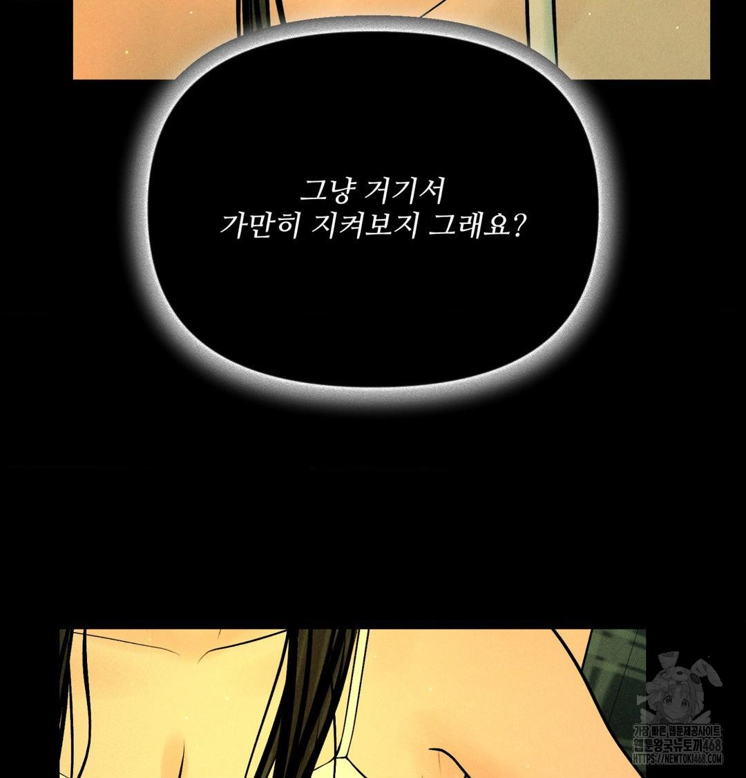 Payment for the Ride Raw Chapter 40 Page 75