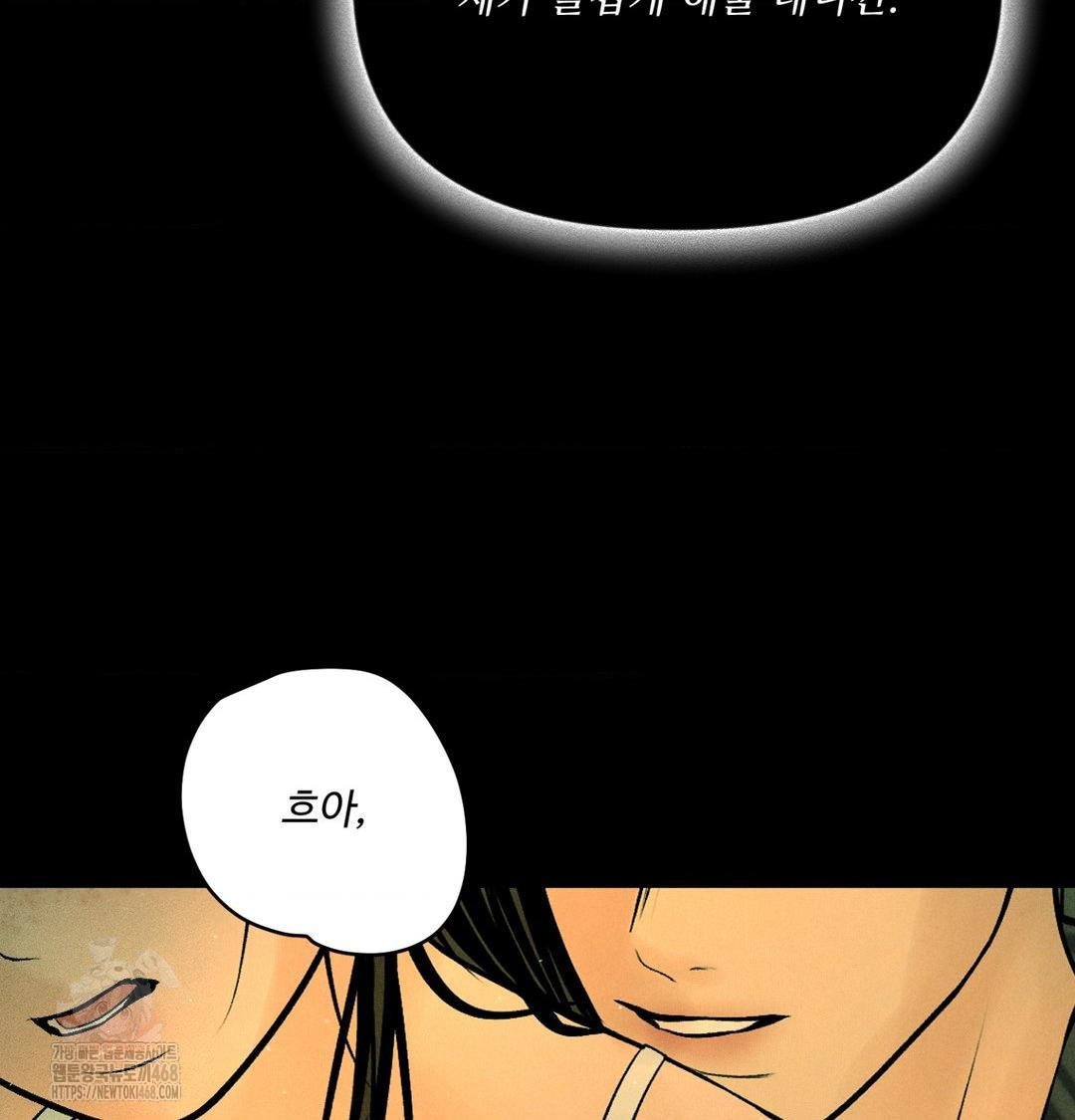 Payment for the Ride Raw Chapter 40 Page 77