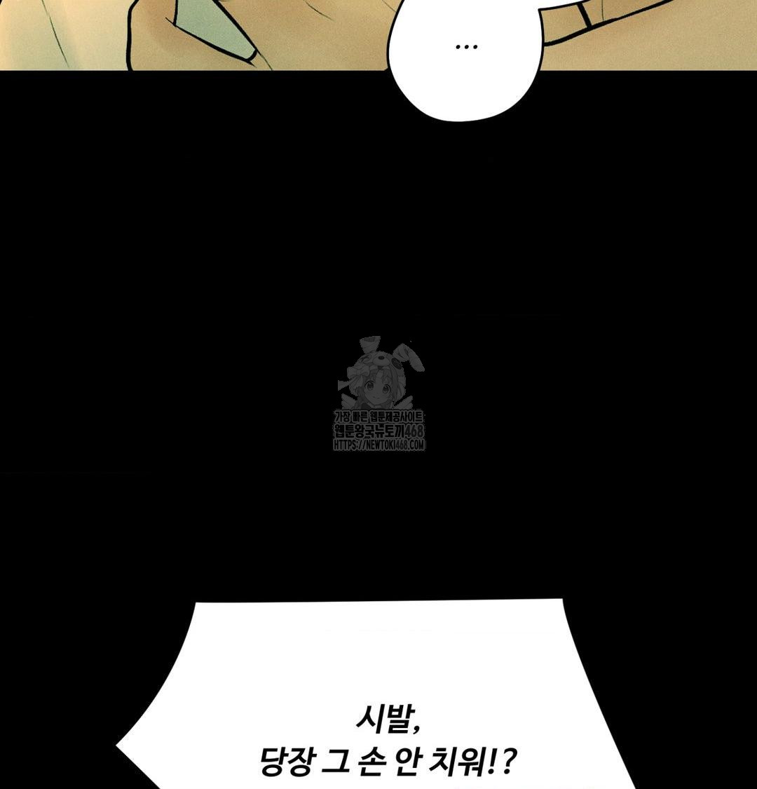 Payment for the Ride Raw Chapter 40 Page 79