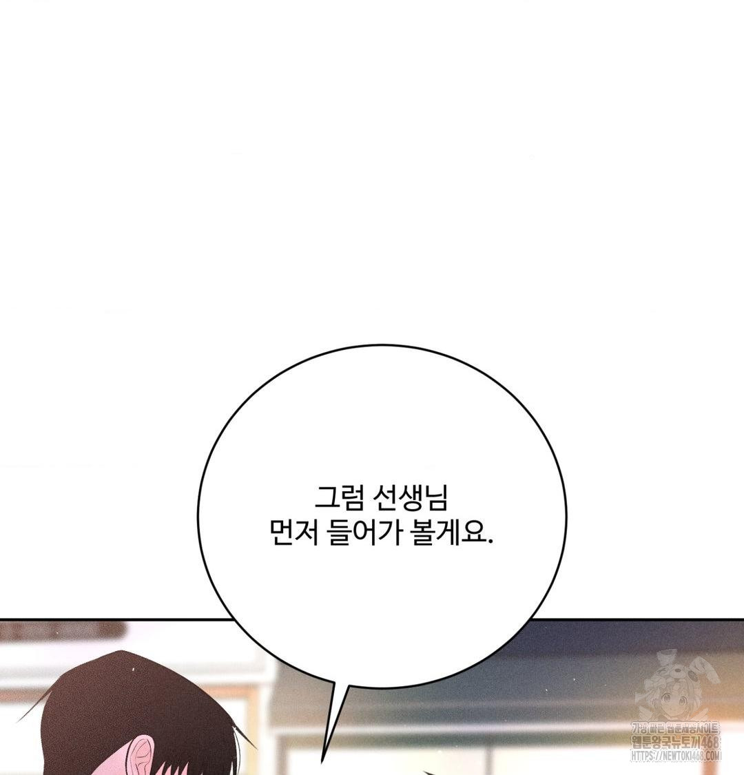 Payment for the Ride Raw Chapter 40 Page 8