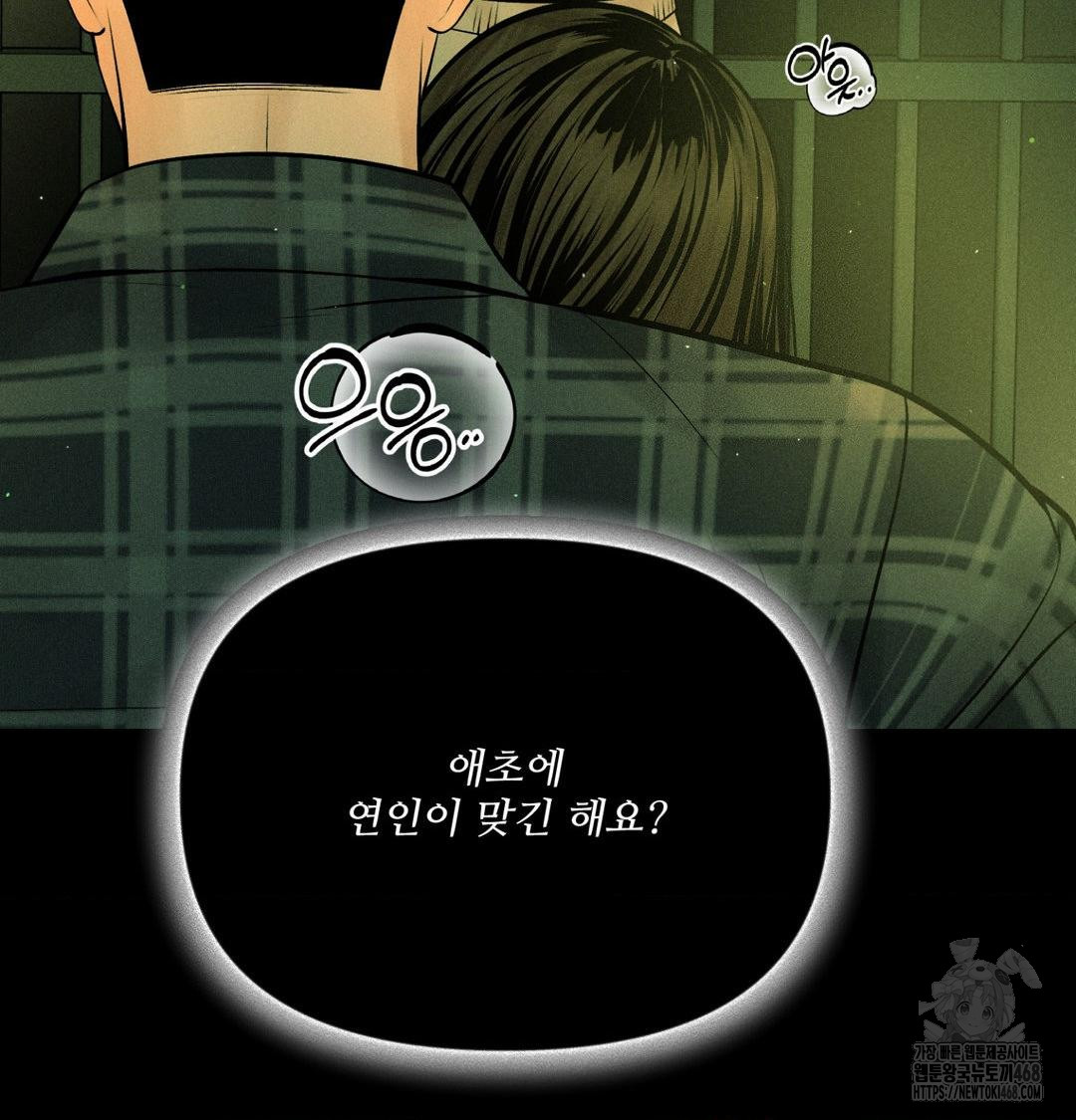 Payment for the Ride Raw Chapter 40 Page 81