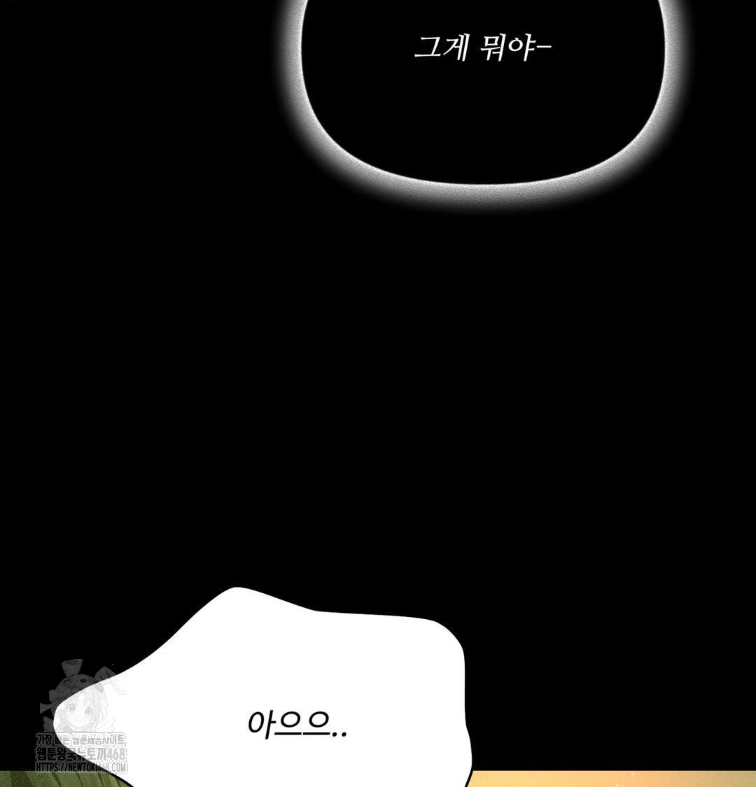 Payment for the Ride Raw Chapter 40 Page 84