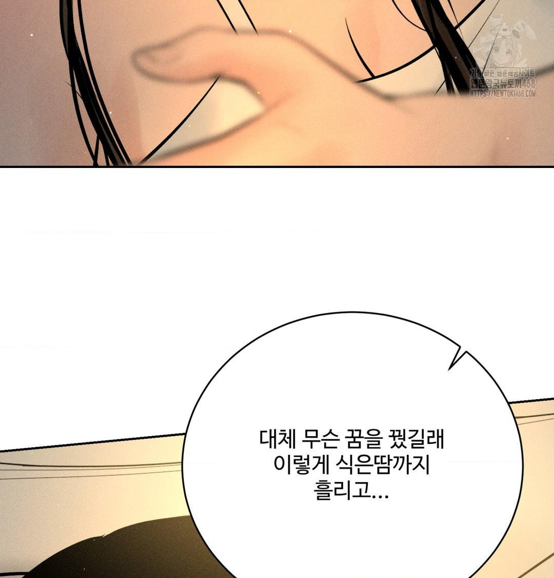 Payment for the Ride Raw Chapter 40 Page 98